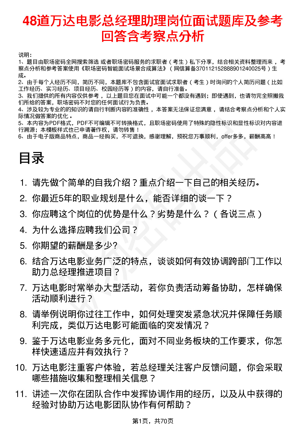 48道万达电影总经理助理岗位面试题库及参考回答含考察点分析