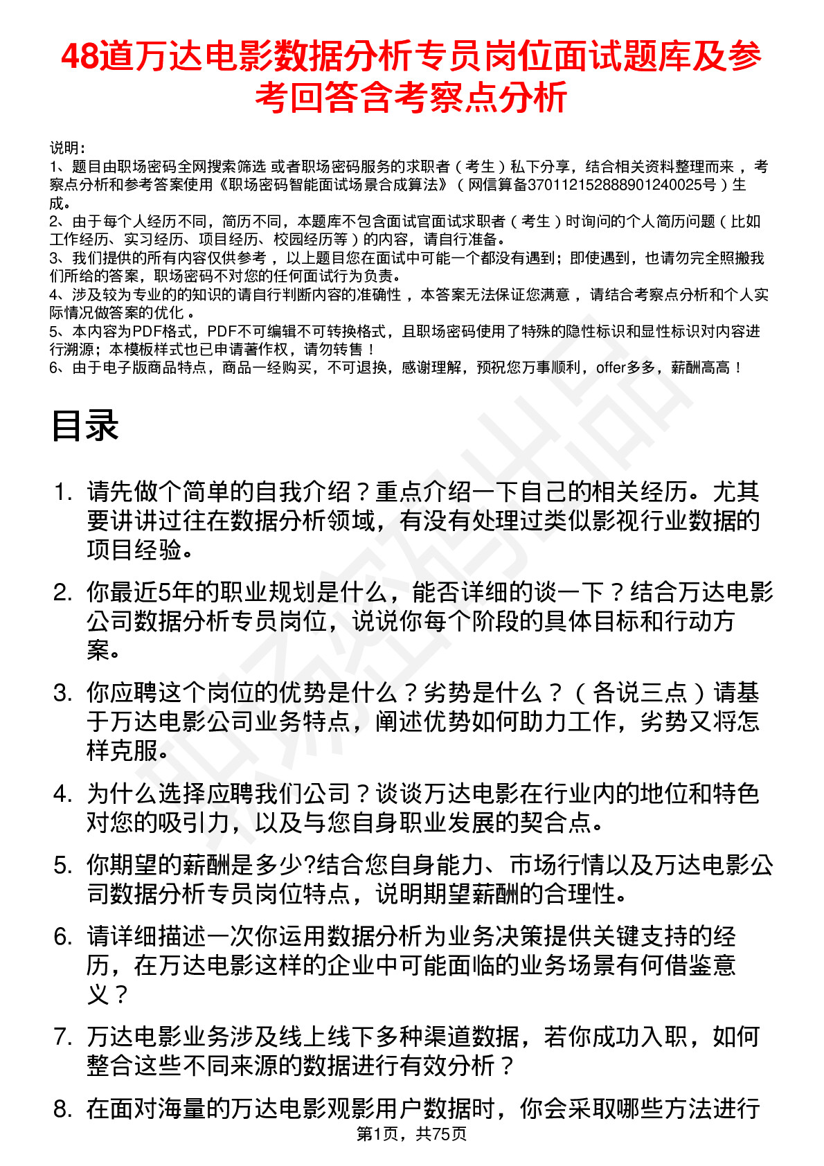 48道万达电影数据分析专员岗位面试题库及参考回答含考察点分析