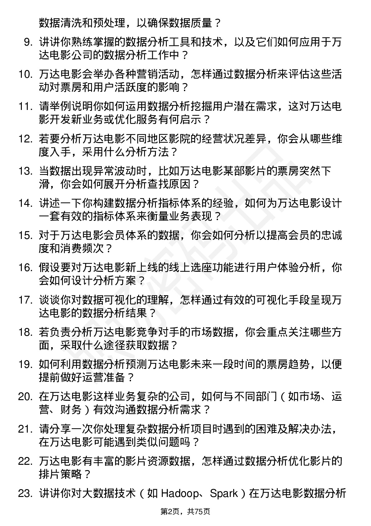 48道万达电影数据分析专员岗位面试题库及参考回答含考察点分析