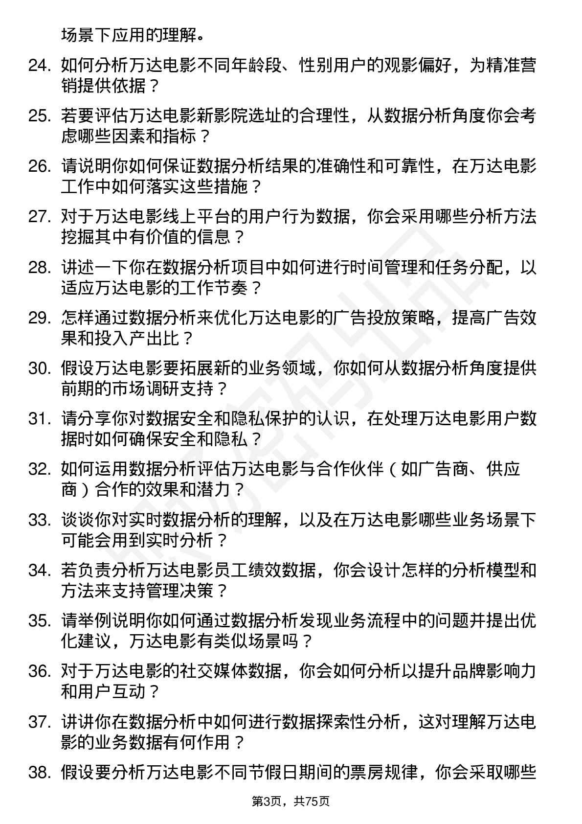 48道万达电影数据分析专员岗位面试题库及参考回答含考察点分析