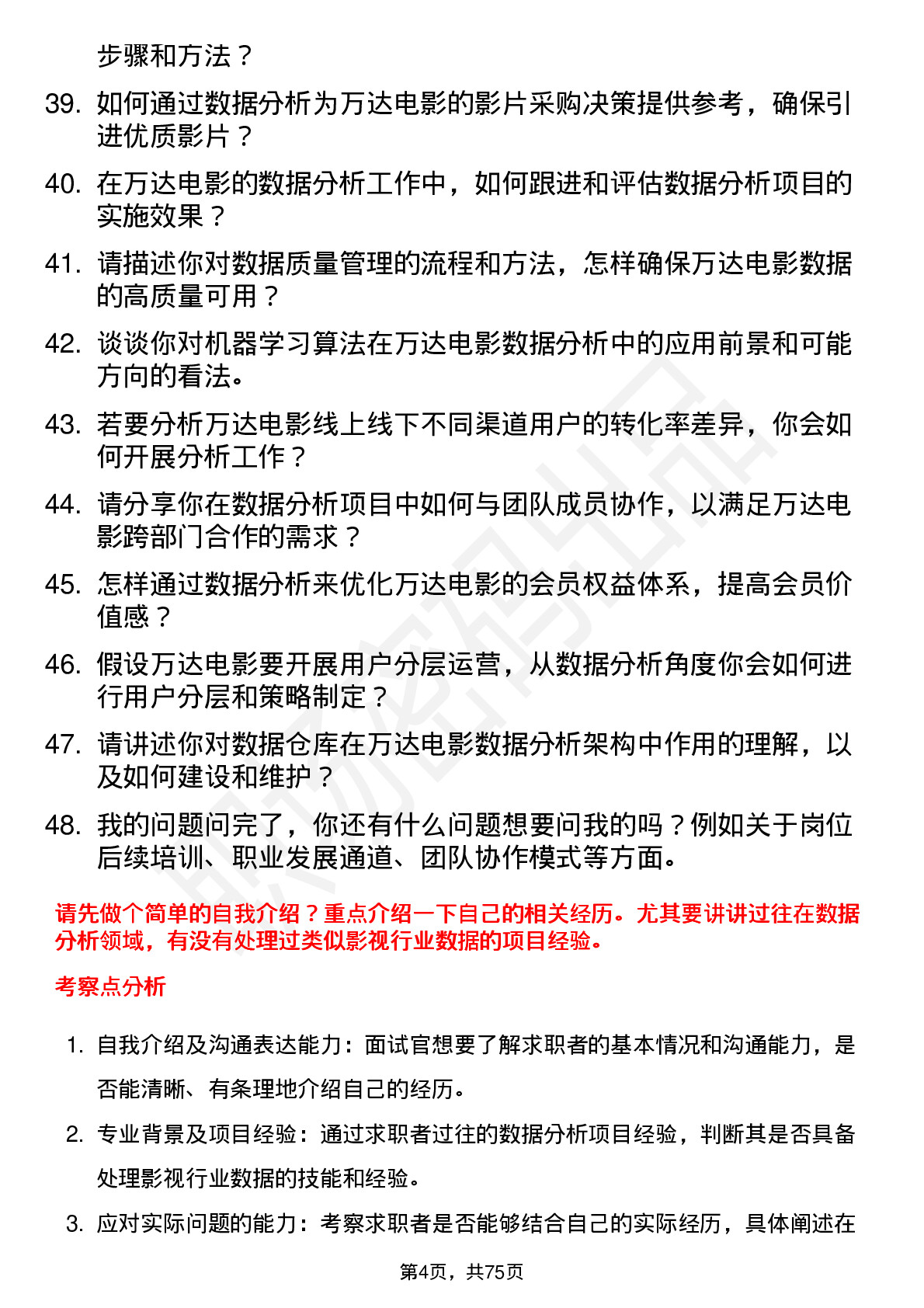 48道万达电影数据分析专员岗位面试题库及参考回答含考察点分析