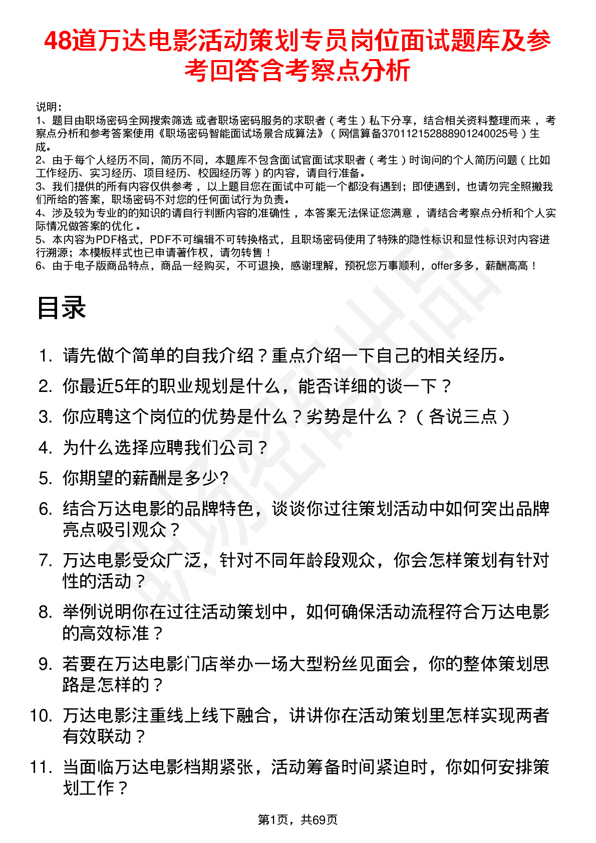 48道万达电影活动策划专员岗位面试题库及参考回答含考察点分析