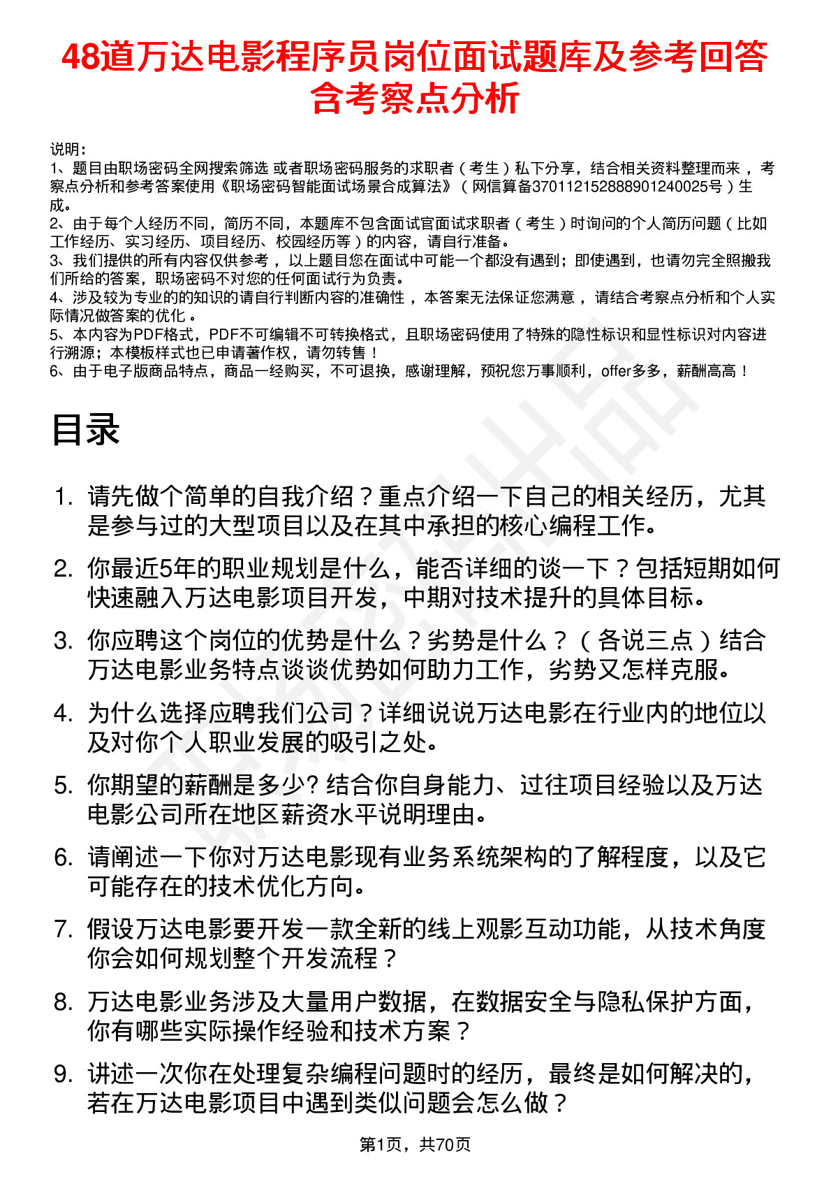 48道万达电影程序员岗位面试题库及参考回答含考察点分析