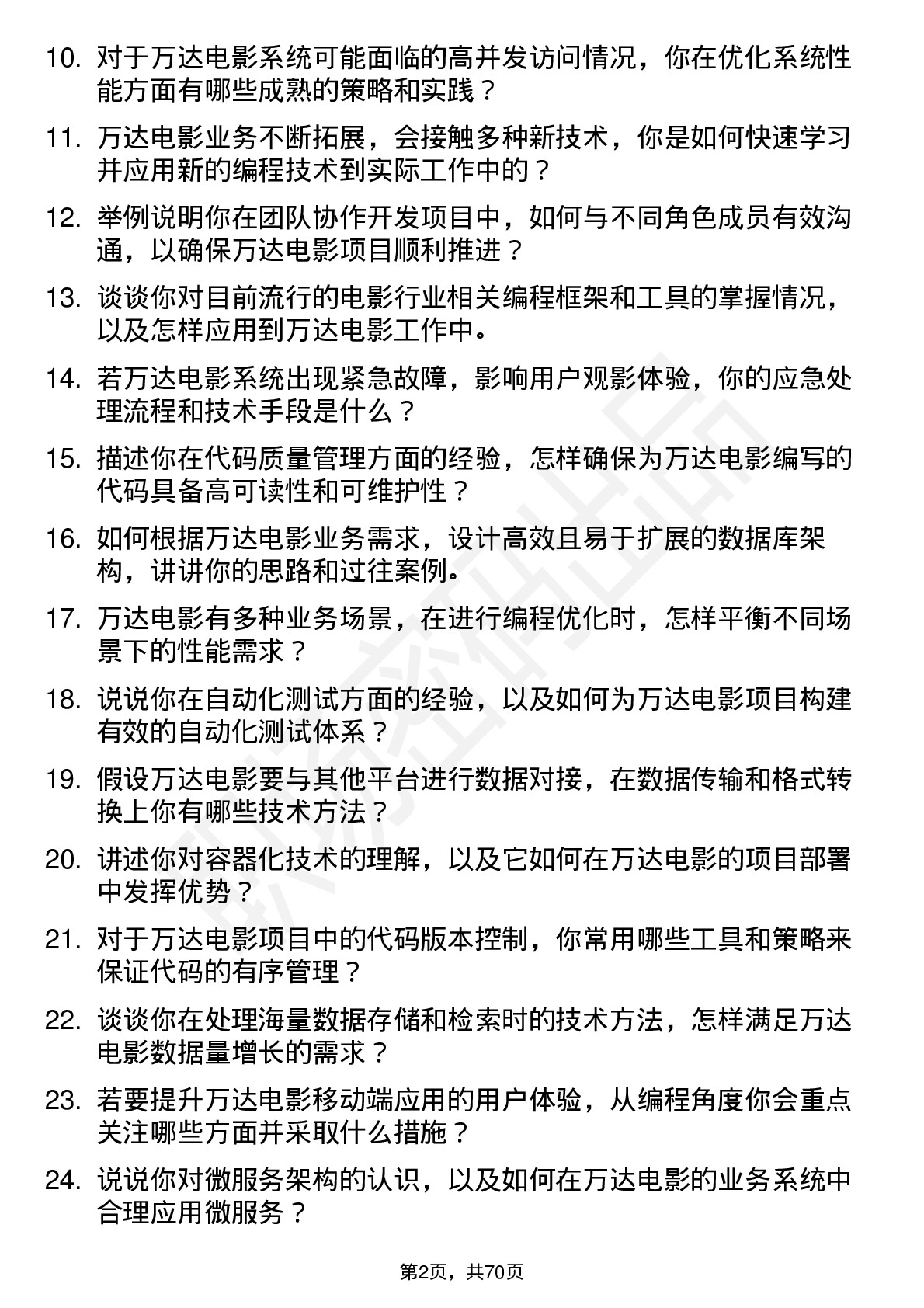 48道万达电影程序员岗位面试题库及参考回答含考察点分析