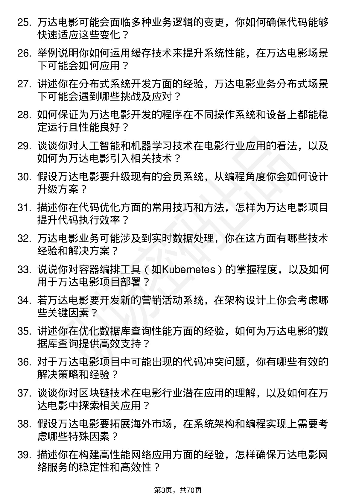 48道万达电影程序员岗位面试题库及参考回答含考察点分析