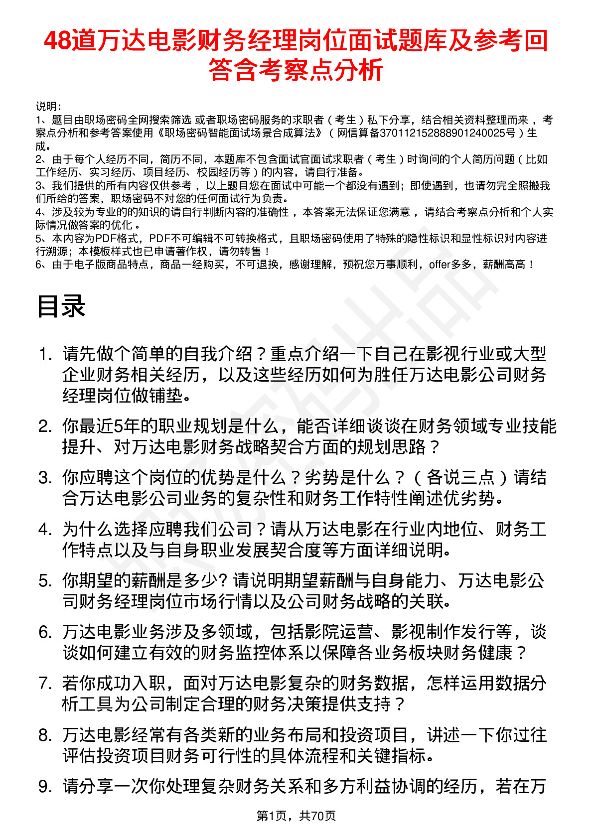 48道万达电影财务经理岗位面试题库及参考回答含考察点分析