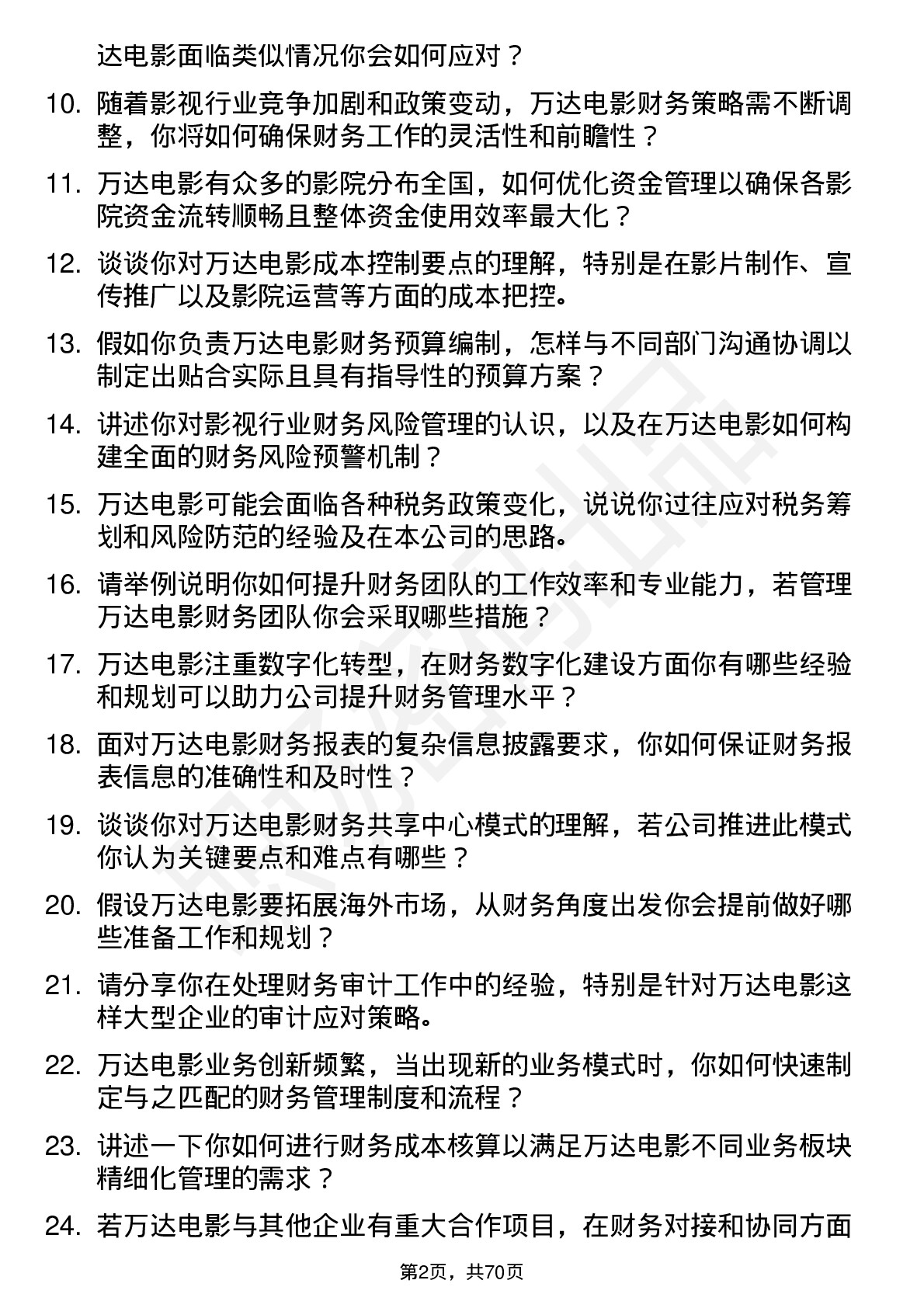 48道万达电影财务经理岗位面试题库及参考回答含考察点分析