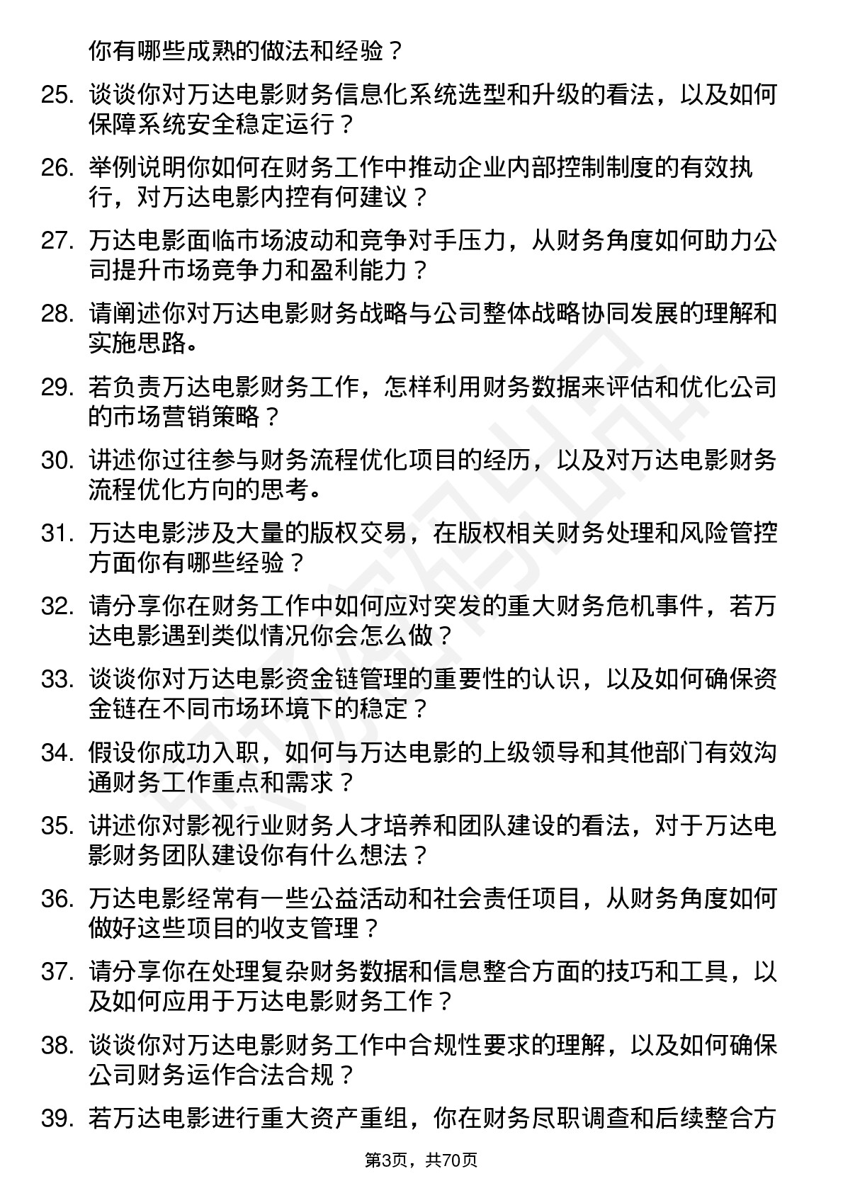 48道万达电影财务经理岗位面试题库及参考回答含考察点分析