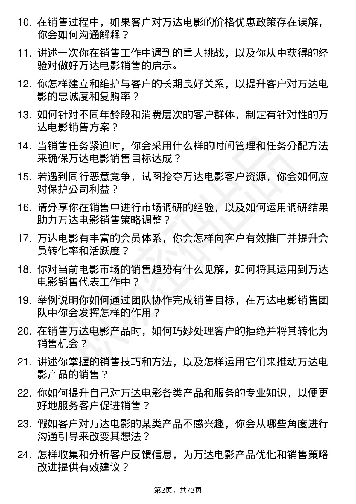 48道万达电影销售代表岗位面试题库及参考回答含考察点分析