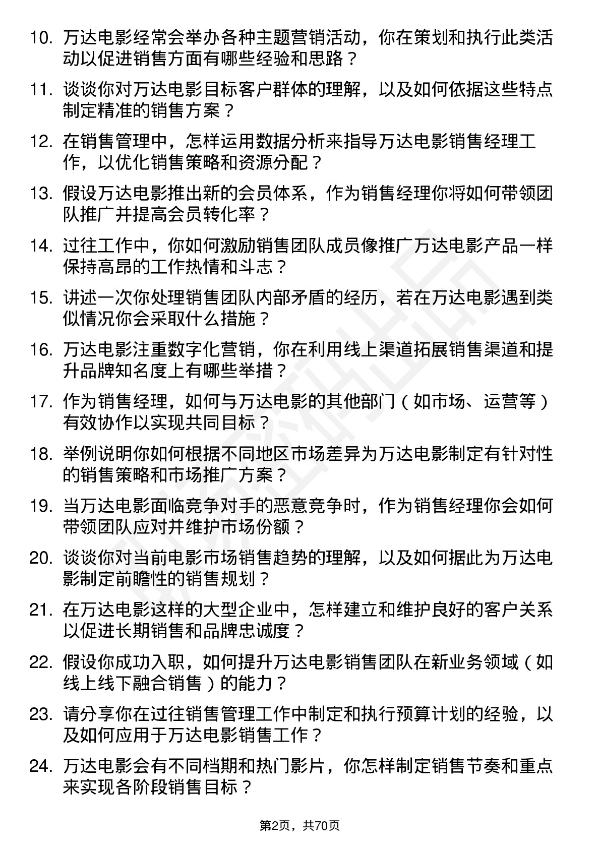 48道万达电影销售经理岗位面试题库及参考回答含考察点分析