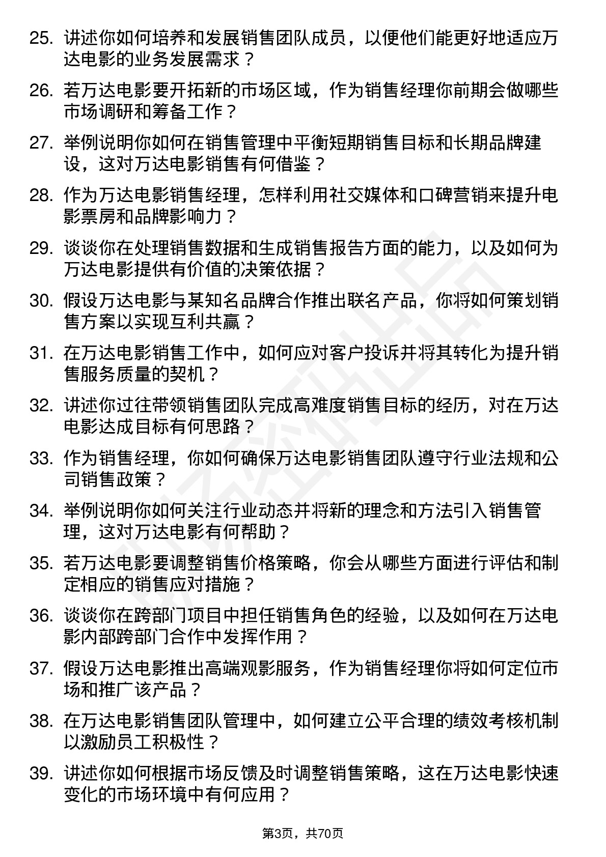 48道万达电影销售经理岗位面试题库及参考回答含考察点分析