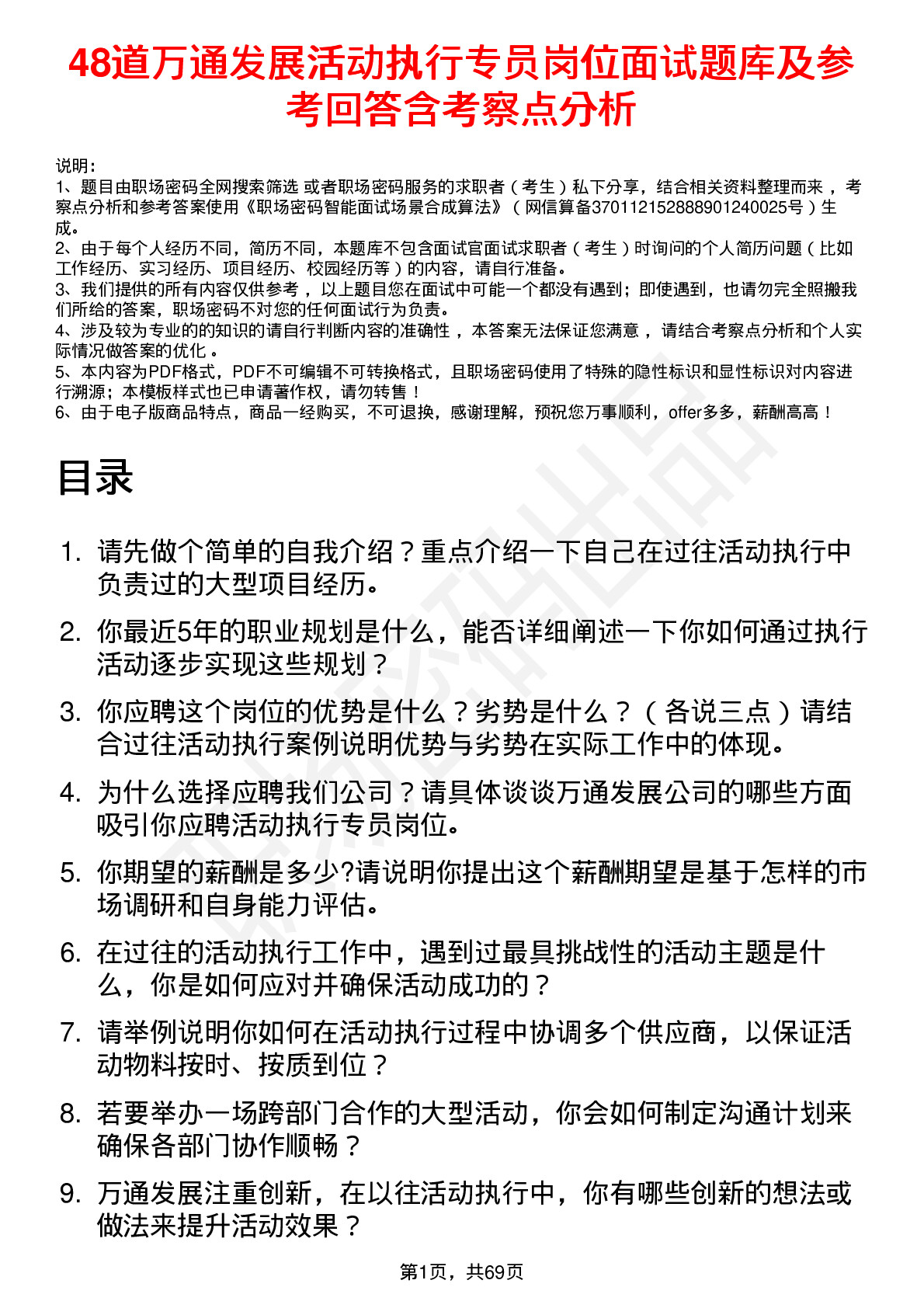 48道万通发展活动执行专员岗位面试题库及参考回答含考察点分析