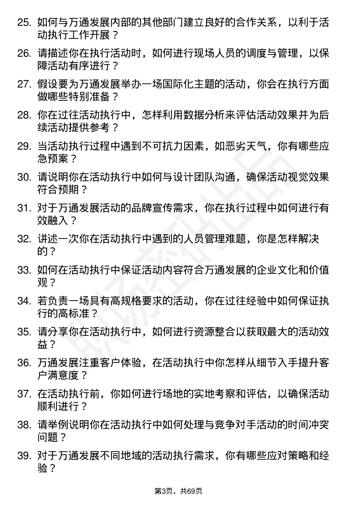 48道万通发展活动执行专员岗位面试题库及参考回答含考察点分析