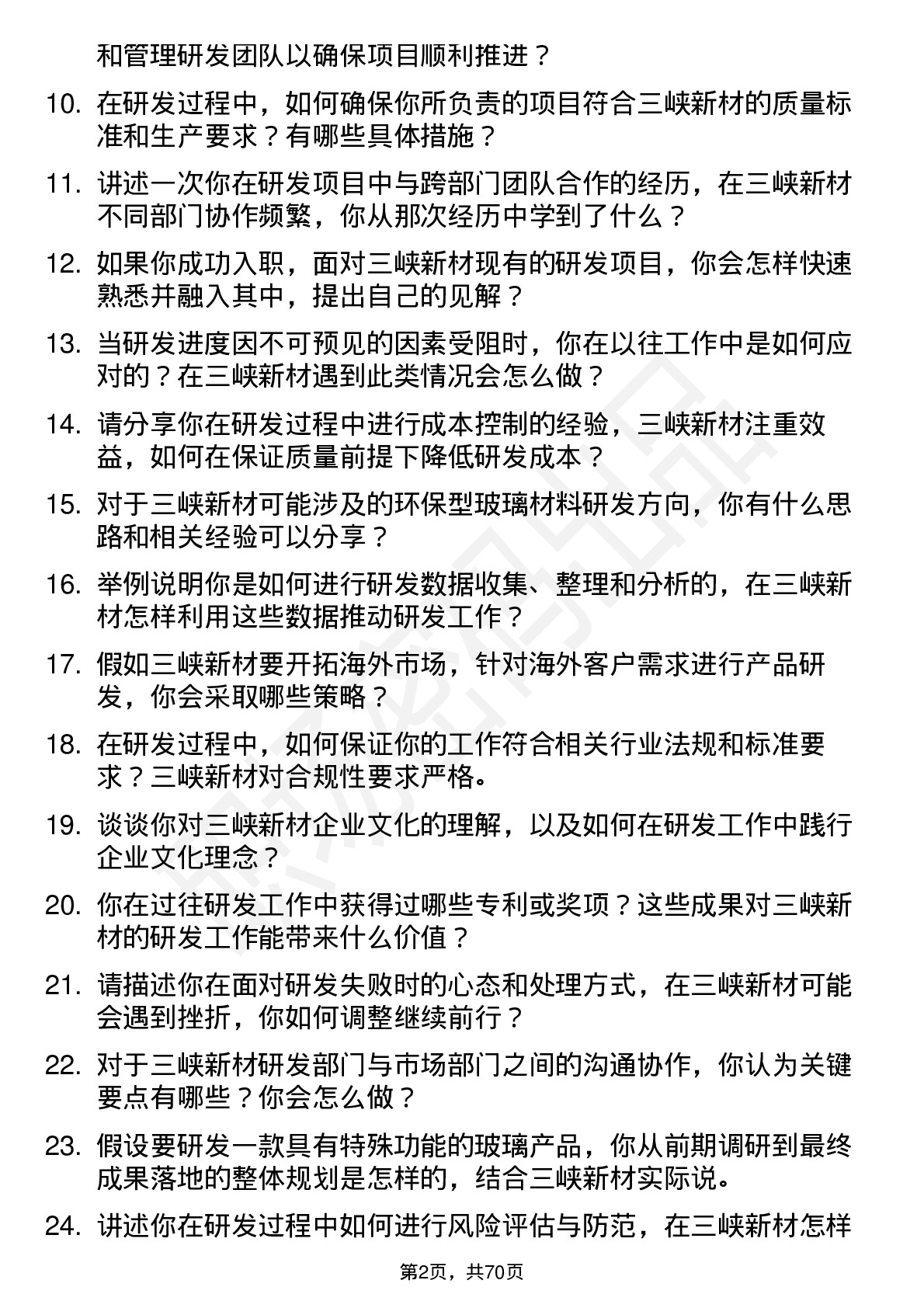 48道三峡新材研发工程师岗位面试题库及参考回答含考察点分析