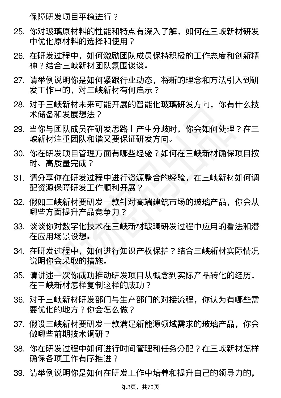 48道三峡新材研发工程师岗位面试题库及参考回答含考察点分析