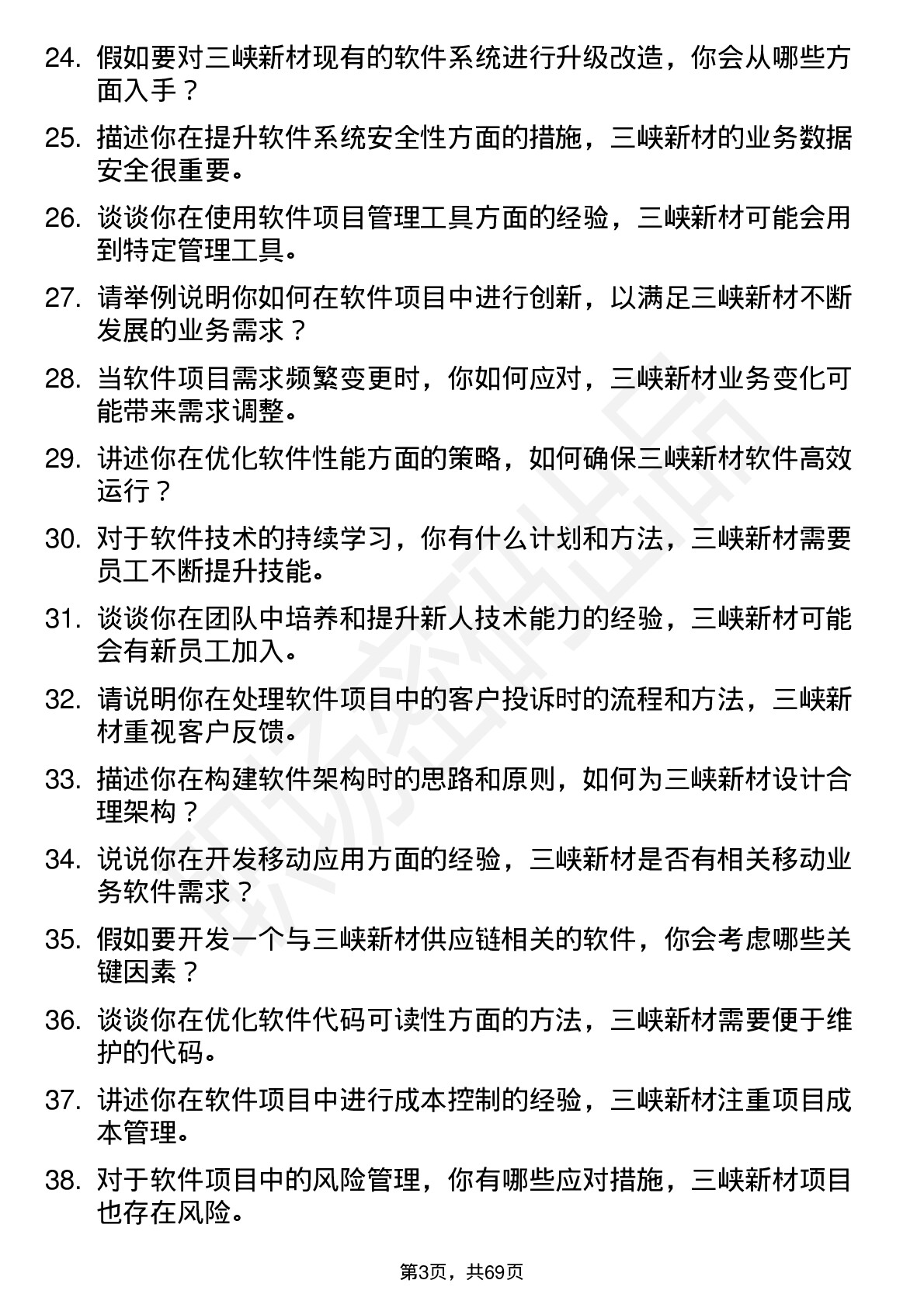 48道三峡新材软件工程师岗位面试题库及参考回答含考察点分析