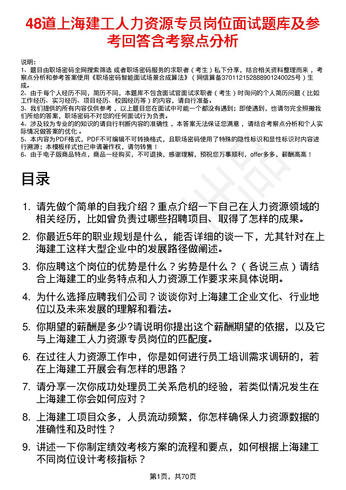 48道上海建工人力资源专员岗位面试题库及参考回答含考察点分析