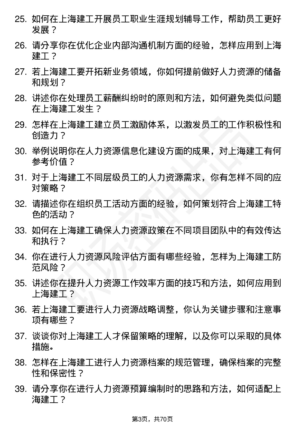 48道上海建工人力资源专员岗位面试题库及参考回答含考察点分析