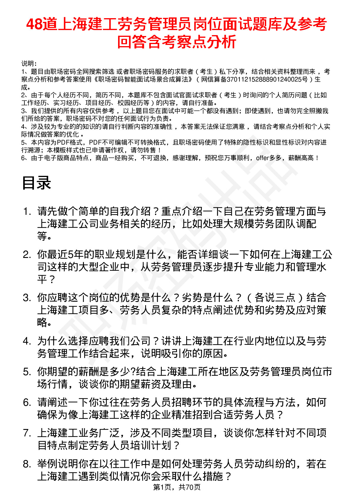 48道上海建工劳务管理员岗位面试题库及参考回答含考察点分析