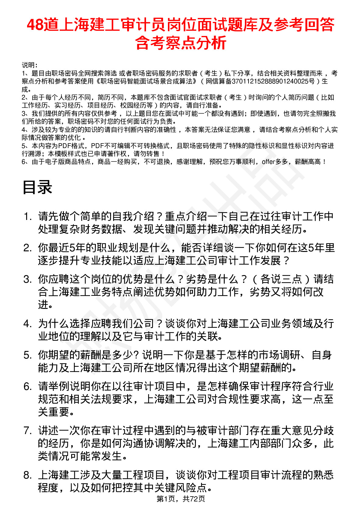 48道上海建工审计员岗位面试题库及参考回答含考察点分析