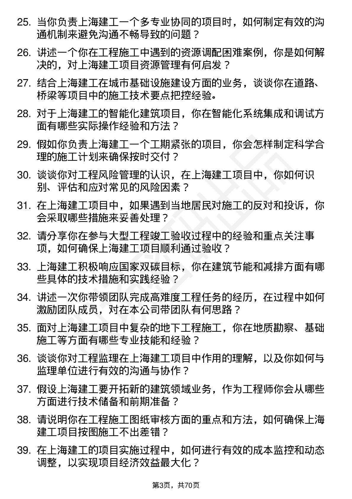 48道上海建工工程师岗位面试题库及参考回答含考察点分析