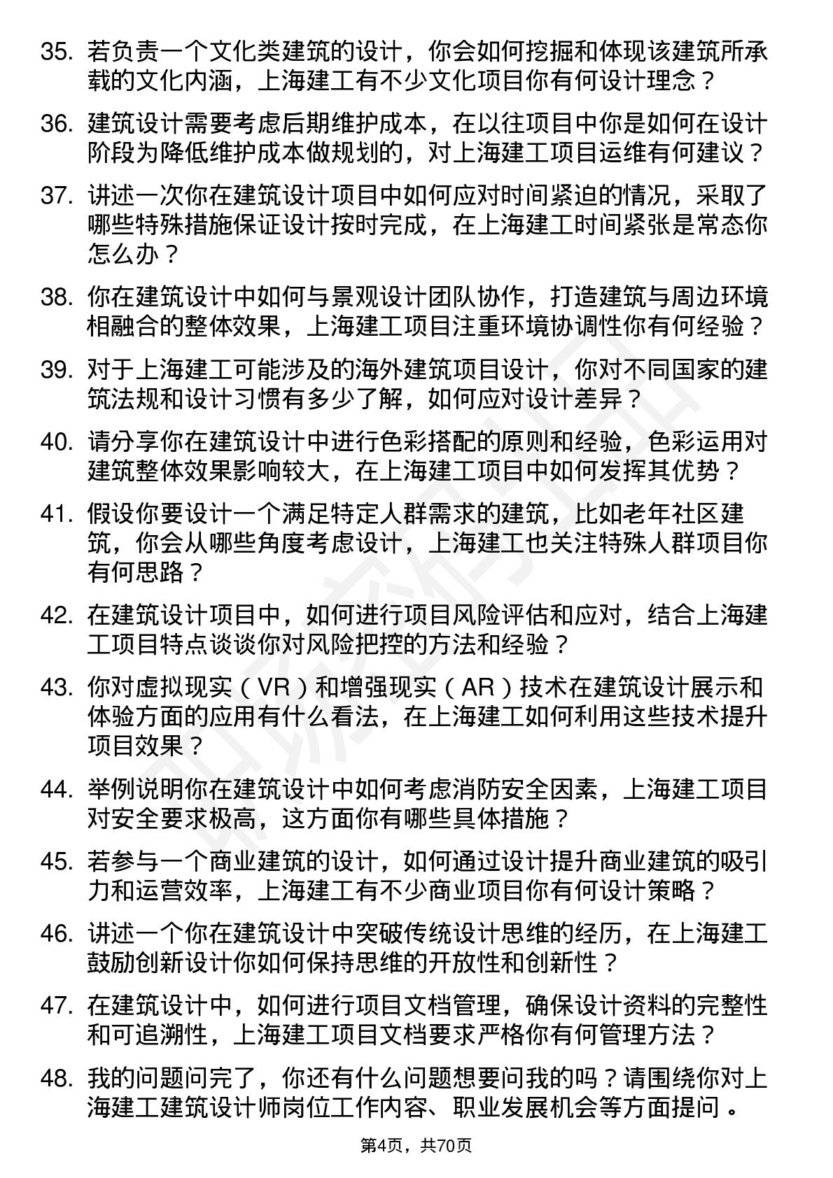 48道上海建工建筑设计师岗位面试题库及参考回答含考察点分析