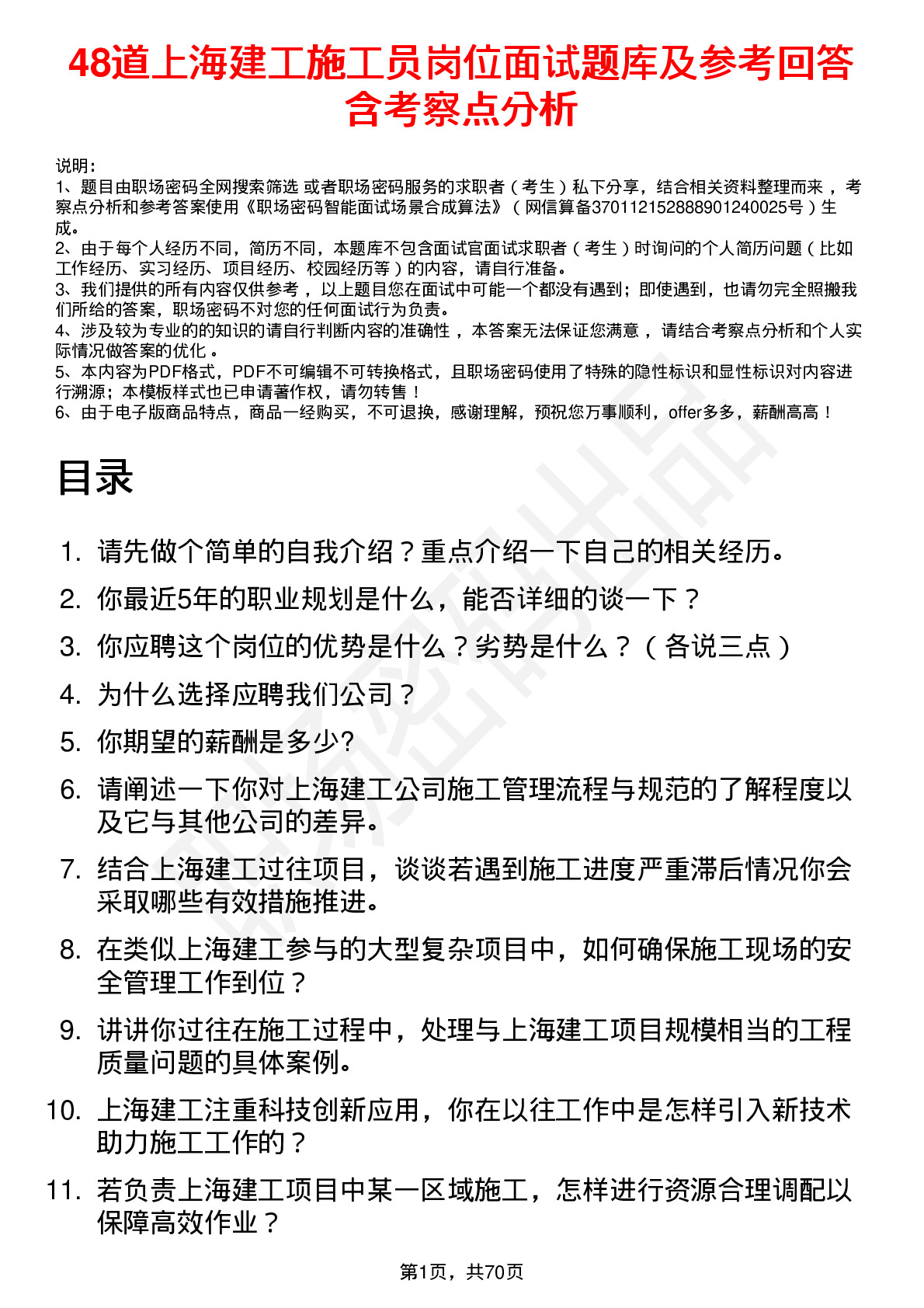 48道上海建工施工员岗位面试题库及参考回答含考察点分析