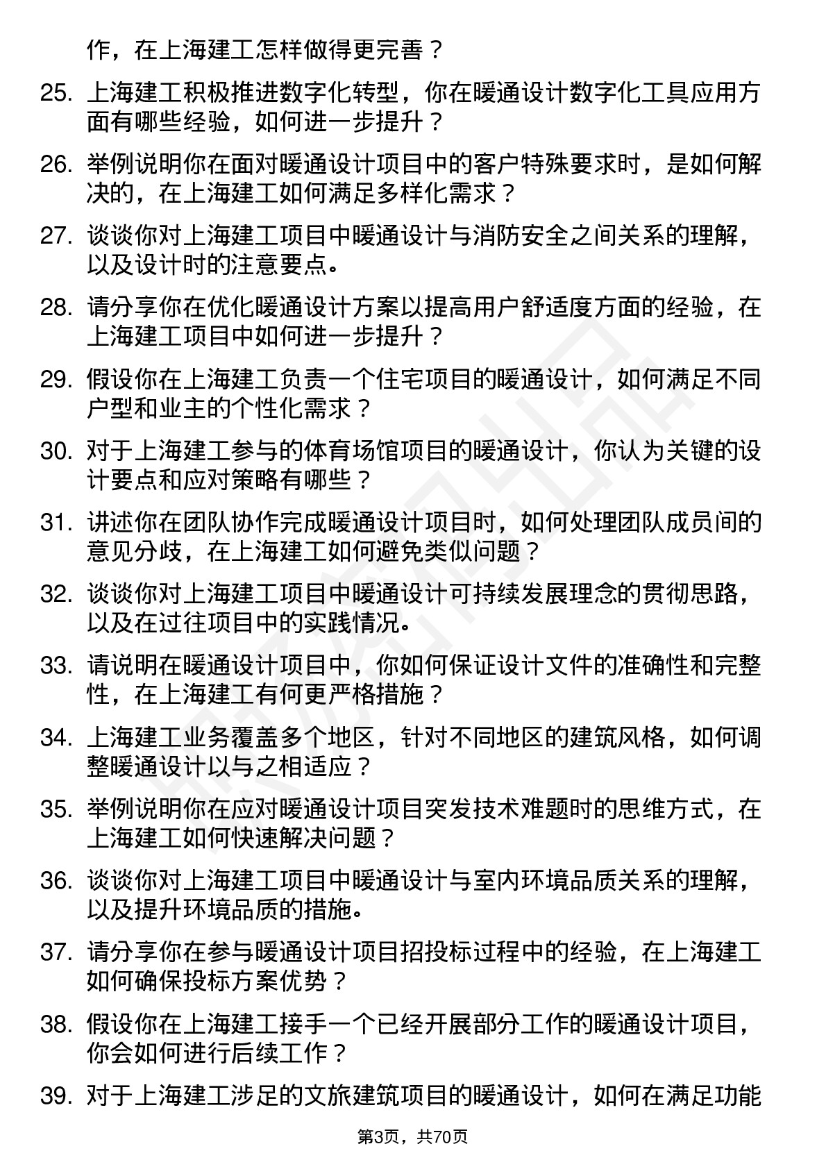 48道上海建工暖通设计师岗位面试题库及参考回答含考察点分析