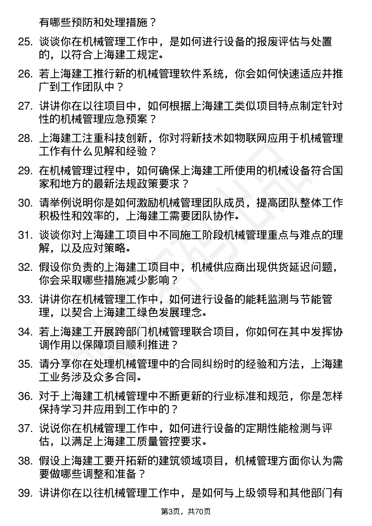 48道上海建工机械管理员岗位面试题库及参考回答含考察点分析