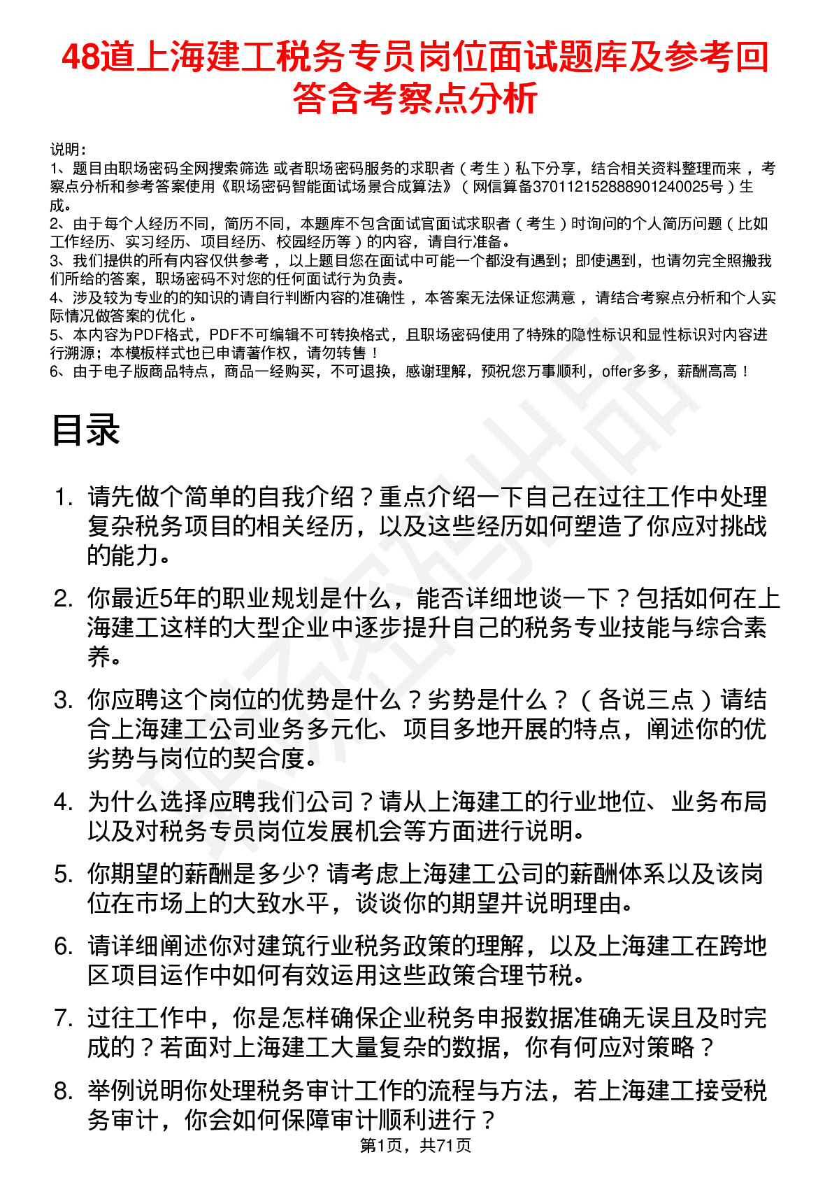 48道上海建工税务专员岗位面试题库及参考回答含考察点分析