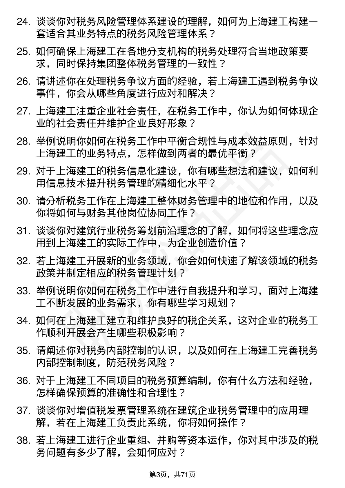 48道上海建工税务专员岗位面试题库及参考回答含考察点分析