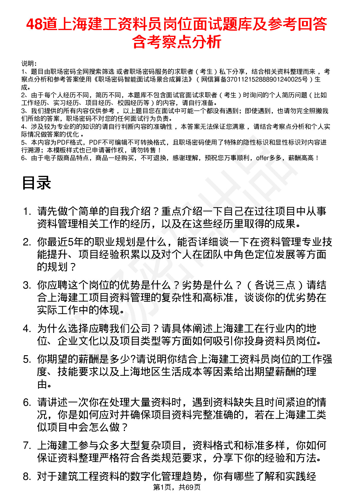 48道上海建工资料员岗位面试题库及参考回答含考察点分析