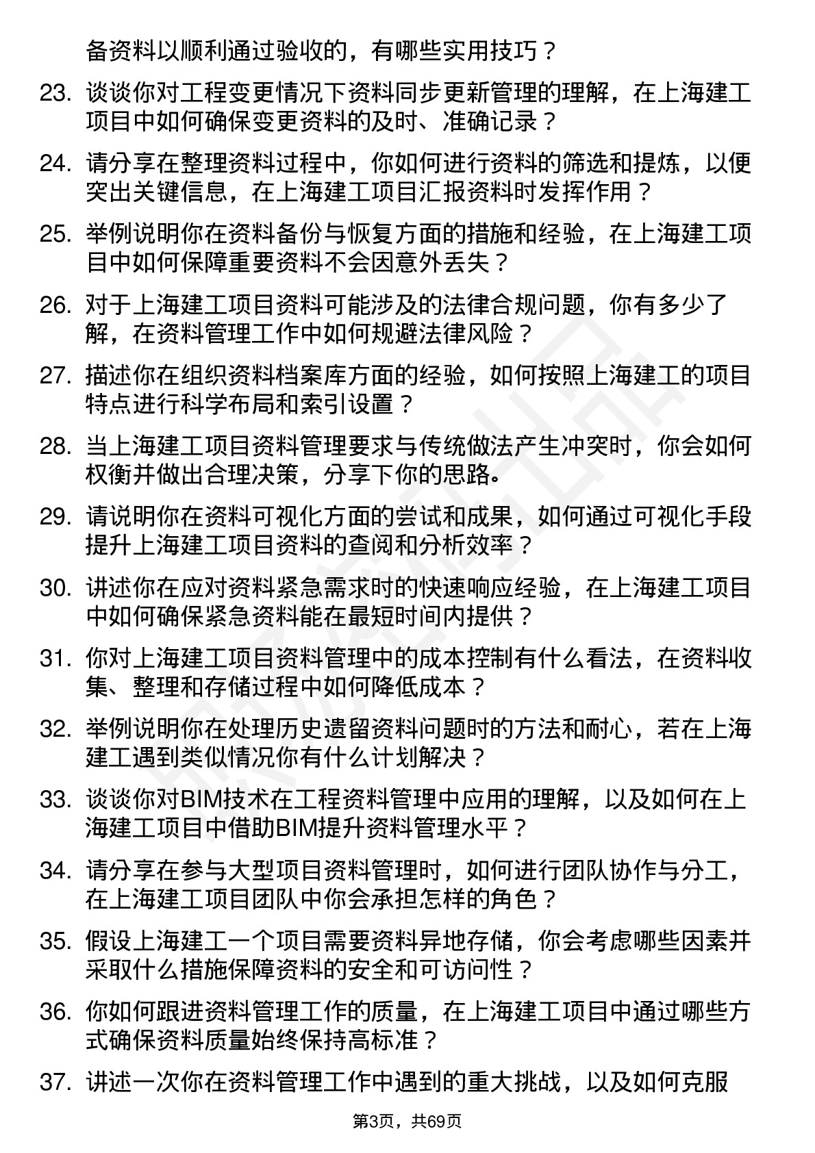 48道上海建工资料员岗位面试题库及参考回答含考察点分析