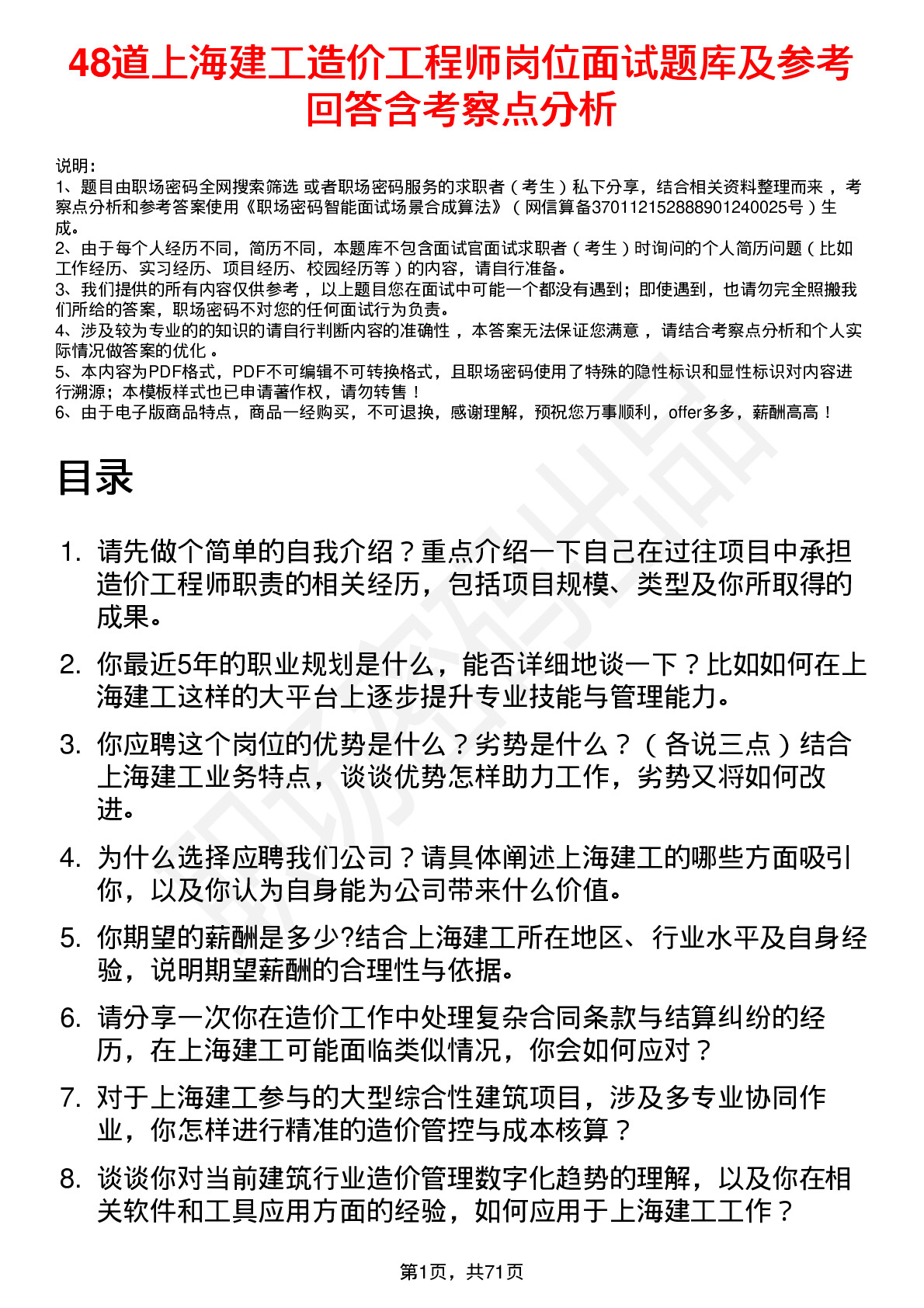 48道上海建工造价工程师岗位面试题库及参考回答含考察点分析