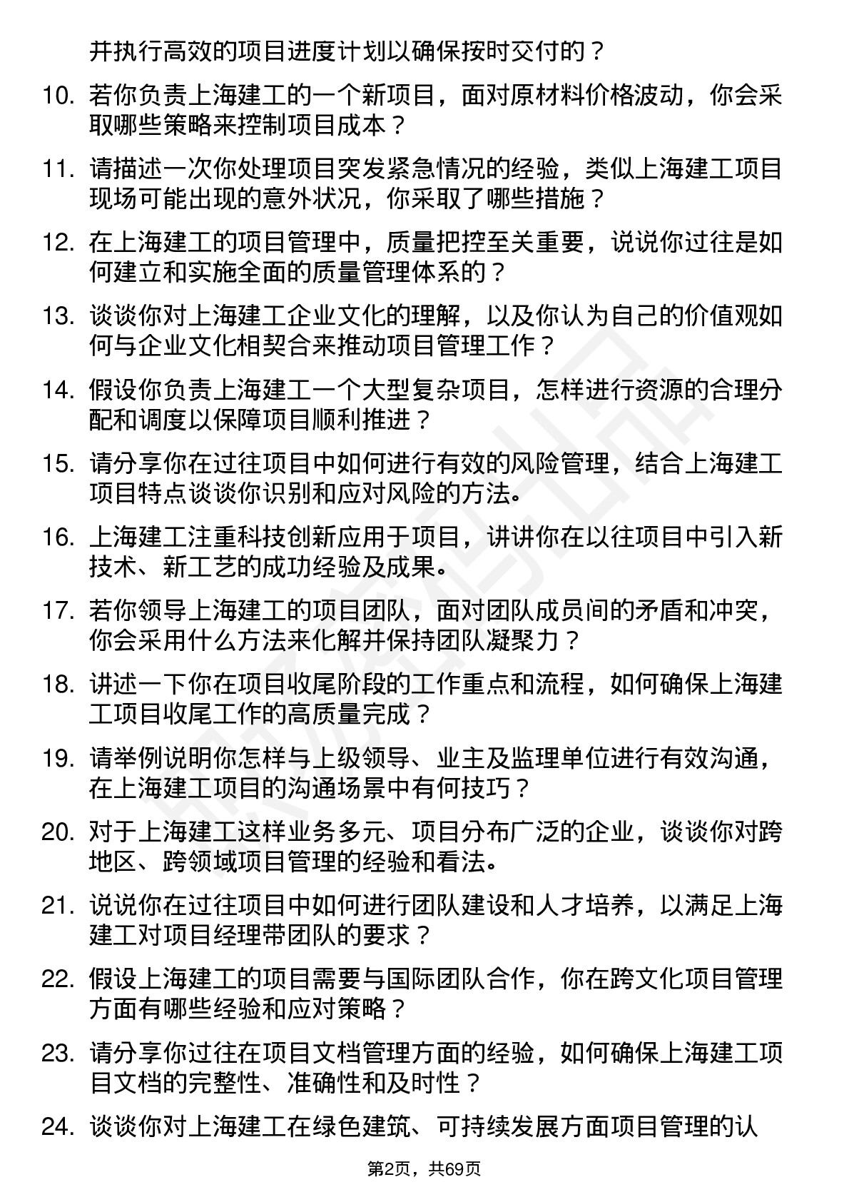 48道上海建工项目经理岗位面试题库及参考回答含考察点分析