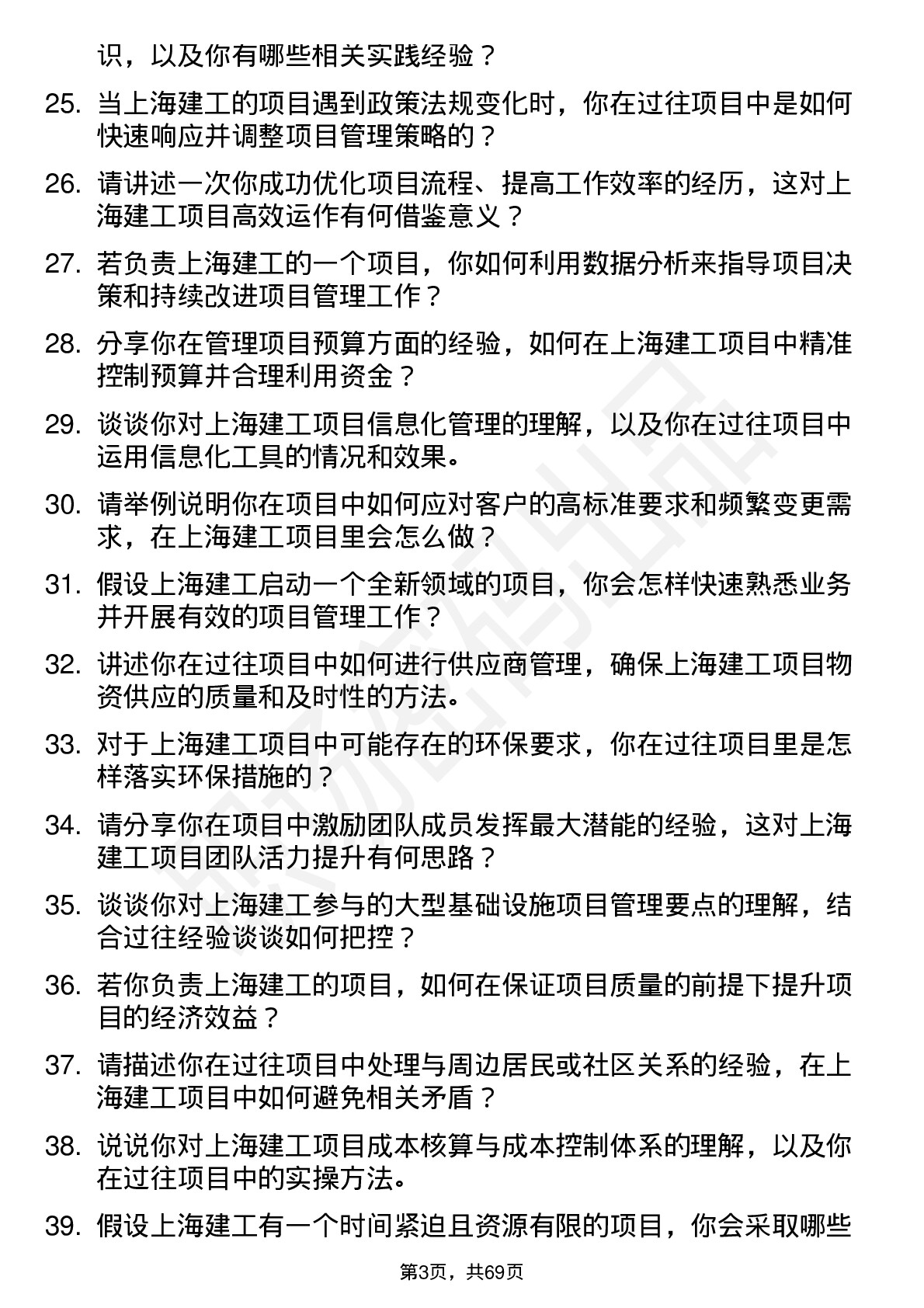 48道上海建工项目经理岗位面试题库及参考回答含考察点分析