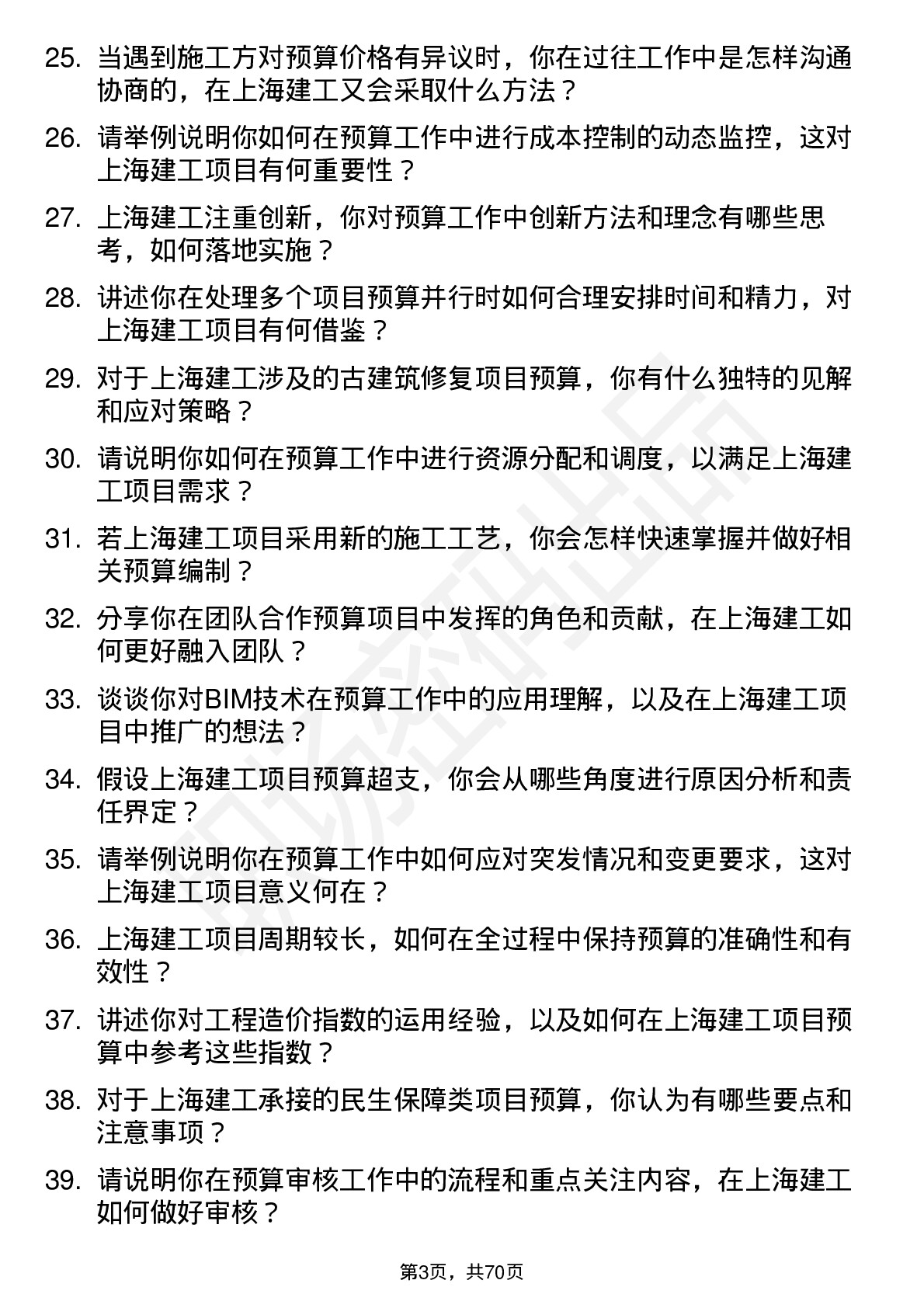 48道上海建工预算员岗位面试题库及参考回答含考察点分析