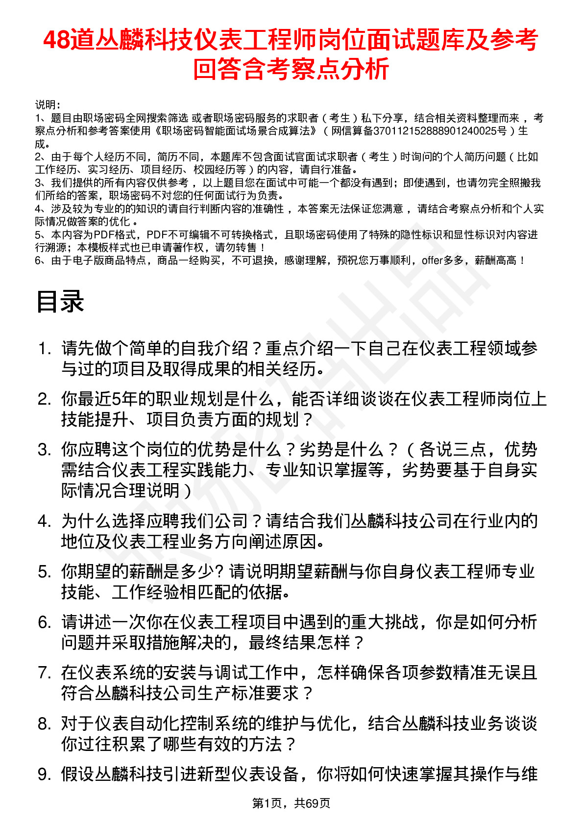 48道丛麟科技仪表工程师岗位面试题库及参考回答含考察点分析