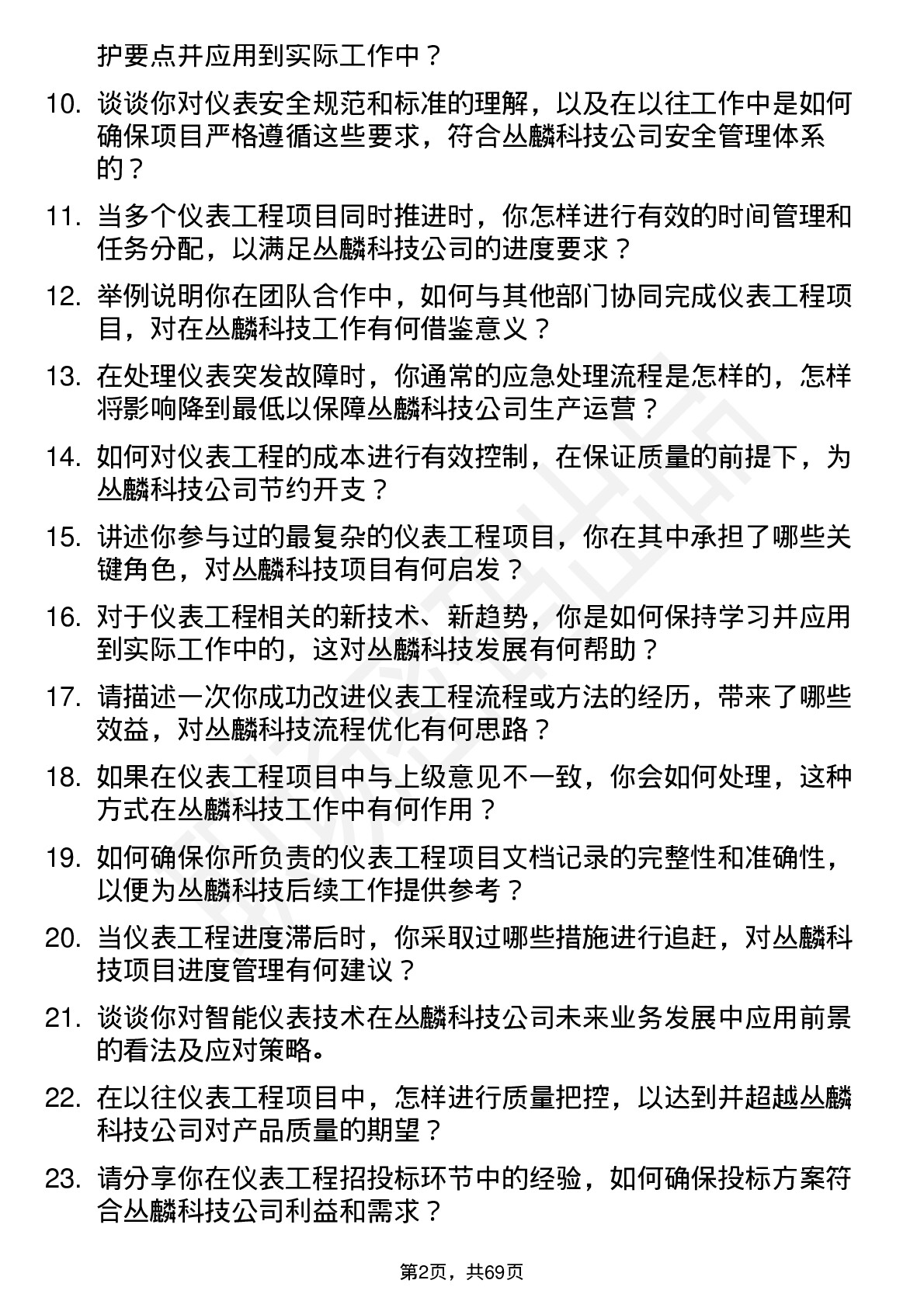 48道丛麟科技仪表工程师岗位面试题库及参考回答含考察点分析