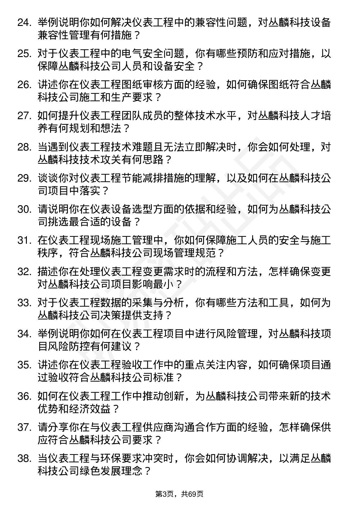 48道丛麟科技仪表工程师岗位面试题库及参考回答含考察点分析