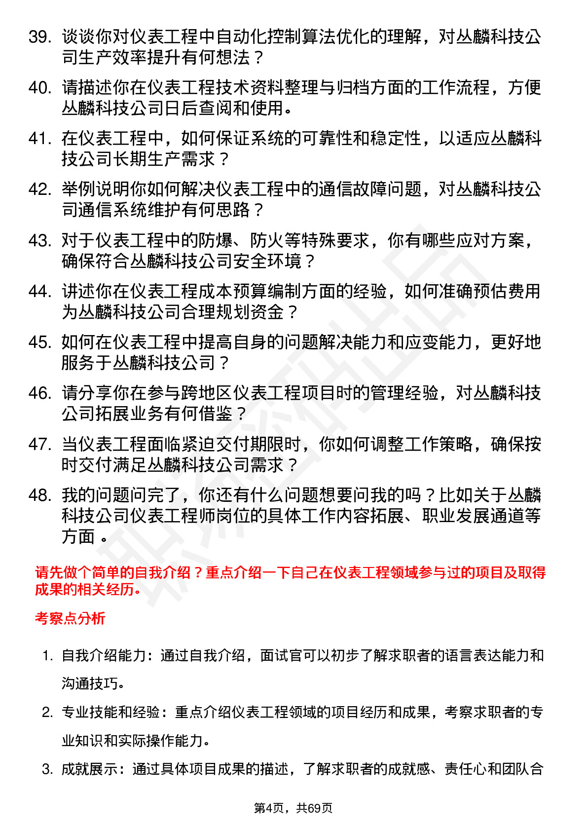 48道丛麟科技仪表工程师岗位面试题库及参考回答含考察点分析