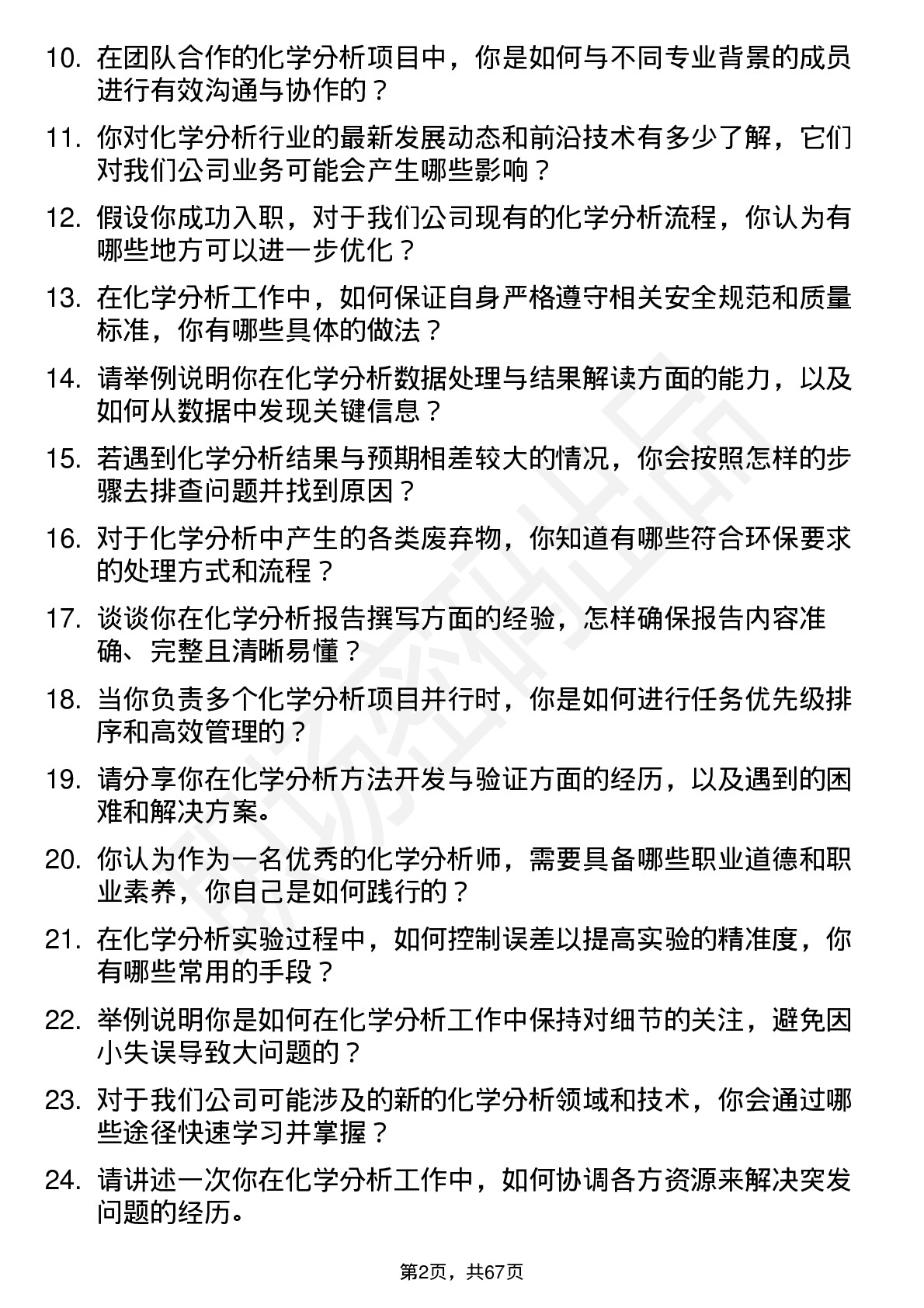 48道丛麟科技化学分析师岗位面试题库及参考回答含考察点分析