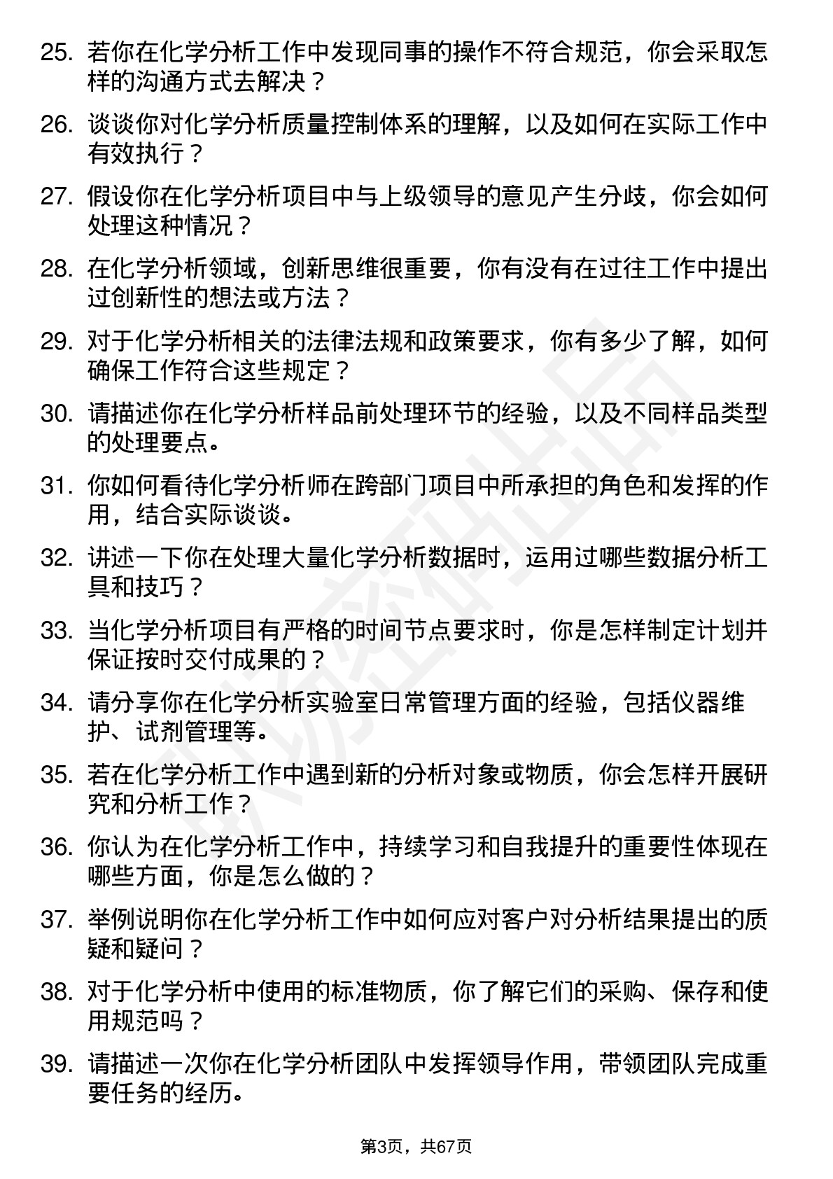 48道丛麟科技化学分析师岗位面试题库及参考回答含考察点分析