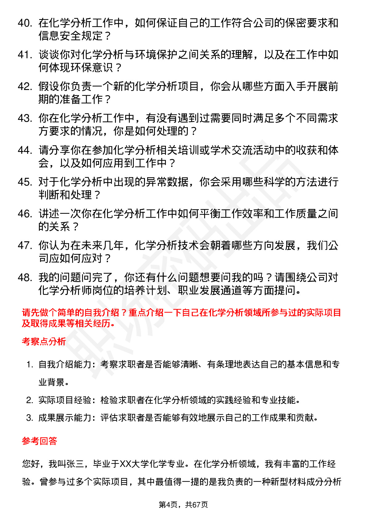 48道丛麟科技化学分析师岗位面试题库及参考回答含考察点分析