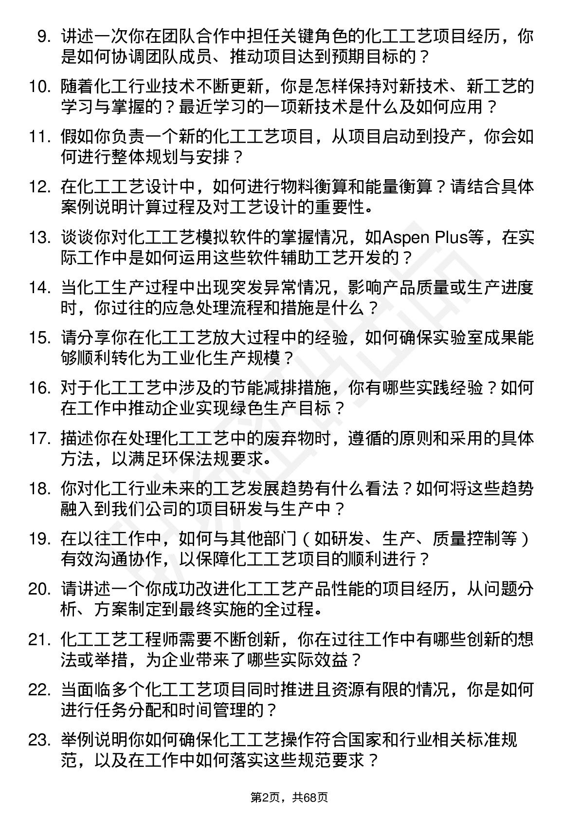 48道丛麟科技化工工艺工程师岗位面试题库及参考回答含考察点分析