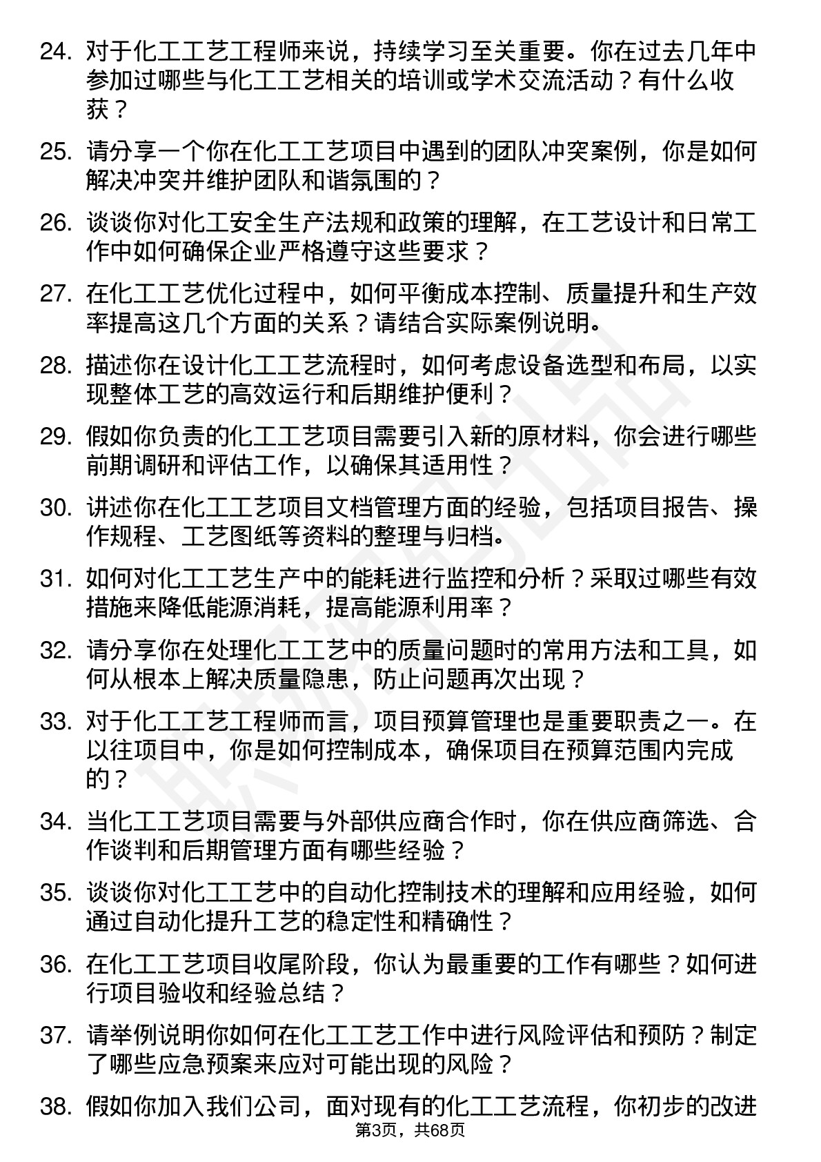 48道丛麟科技化工工艺工程师岗位面试题库及参考回答含考察点分析