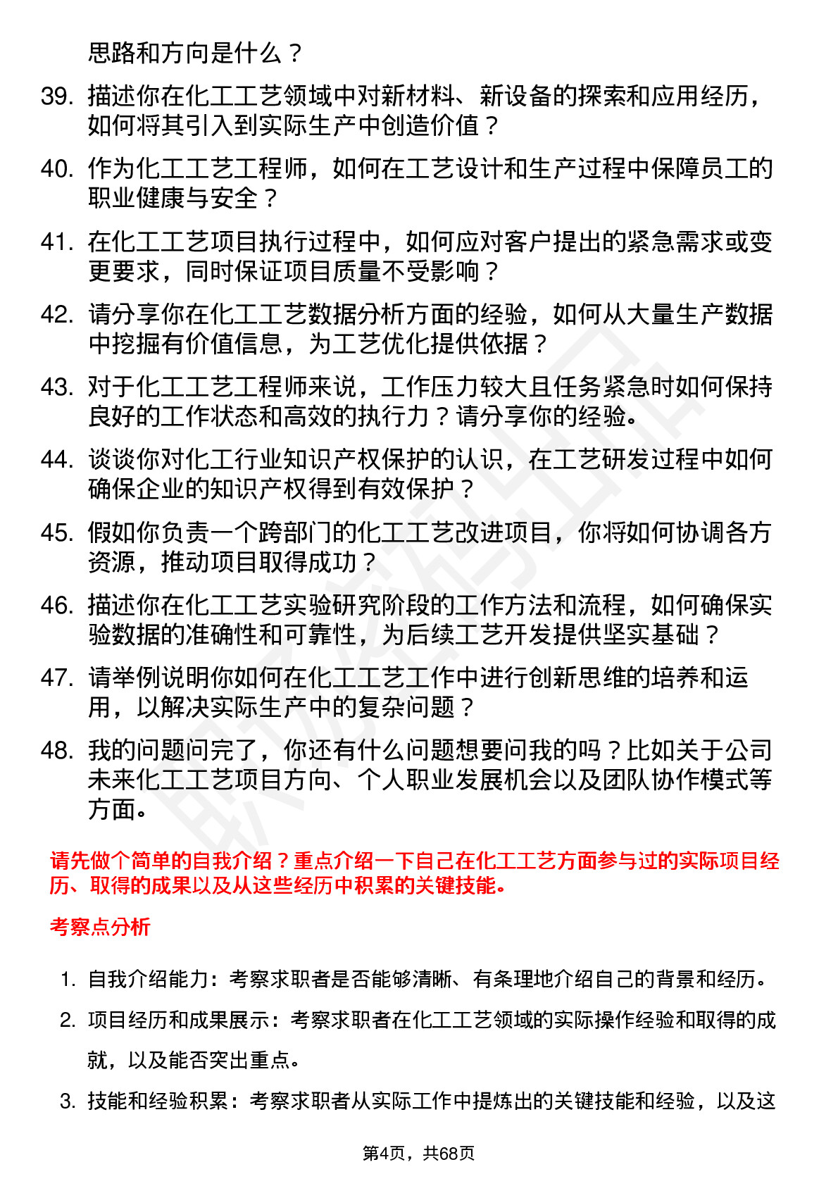 48道丛麟科技化工工艺工程师岗位面试题库及参考回答含考察点分析