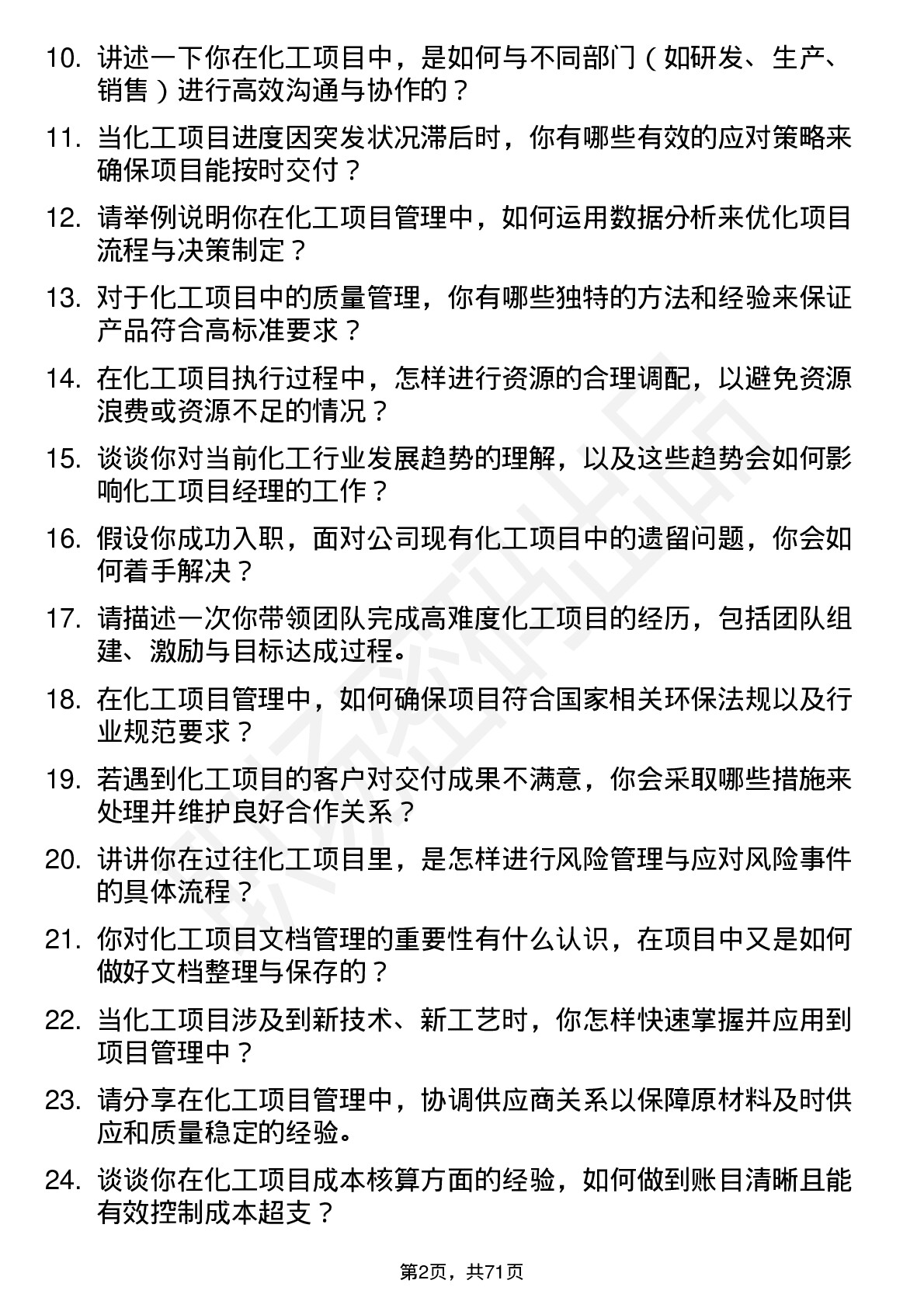 48道丛麟科技化工项目经理岗位面试题库及参考回答含考察点分析