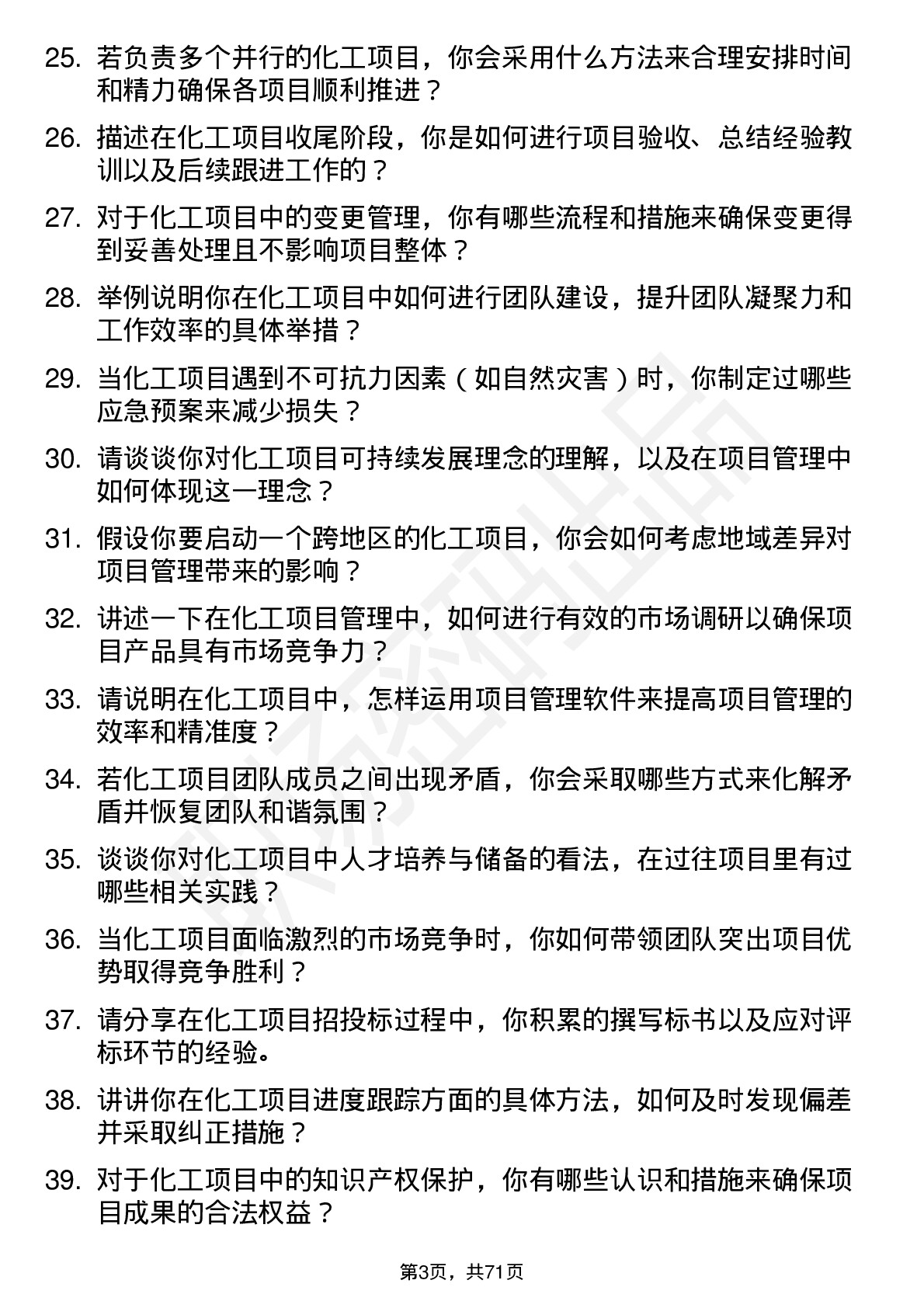 48道丛麟科技化工项目经理岗位面试题库及参考回答含考察点分析