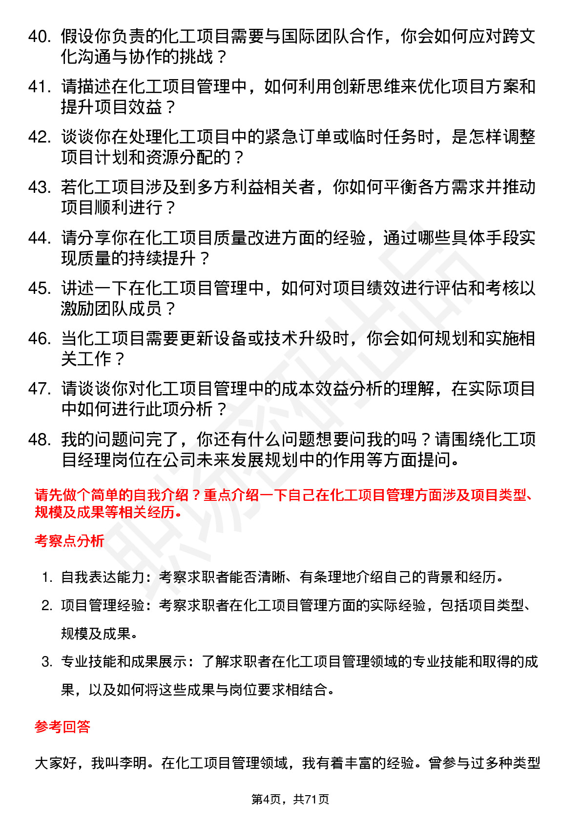 48道丛麟科技化工项目经理岗位面试题库及参考回答含考察点分析